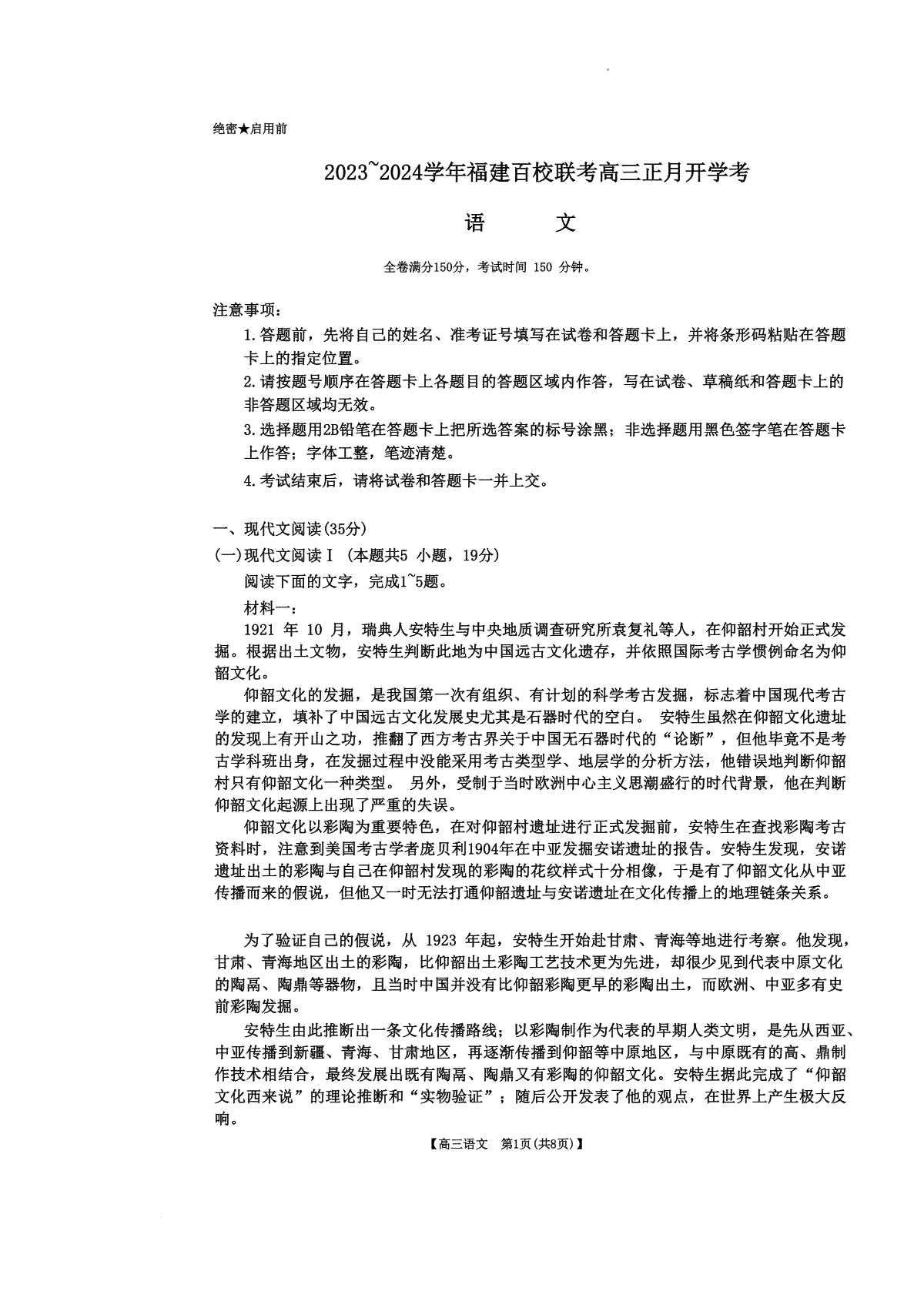 2023~2024学年福建百校联考高三正月开学考语文