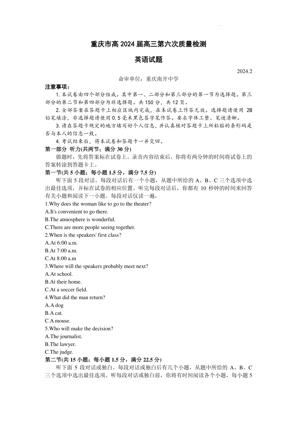 重庆市南开中学校2023-2024学年高三下学期2月月考英语试题