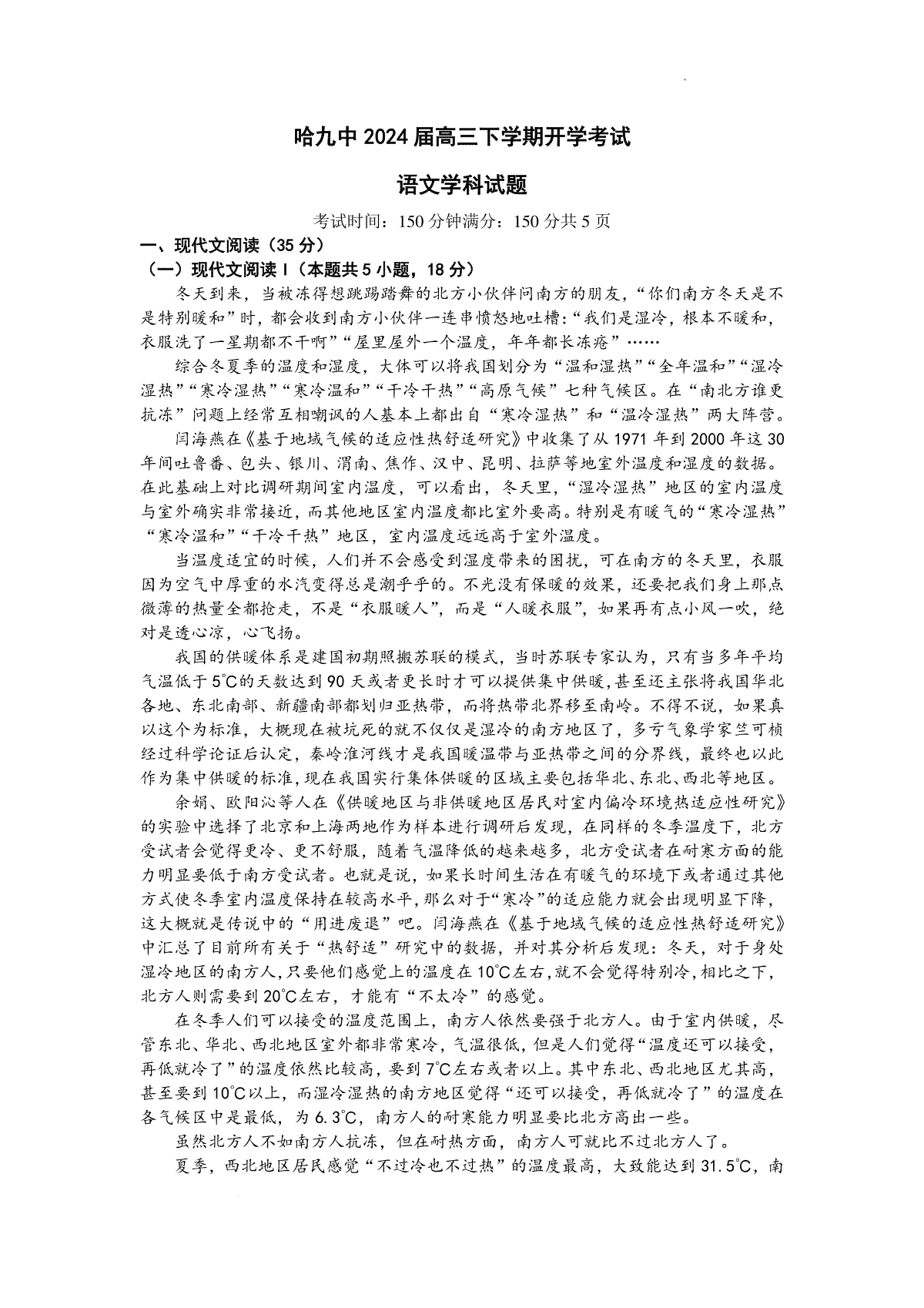 黑龙江省哈尔滨市第九中学校2023-2024学年高三下学期开学考试语文试题