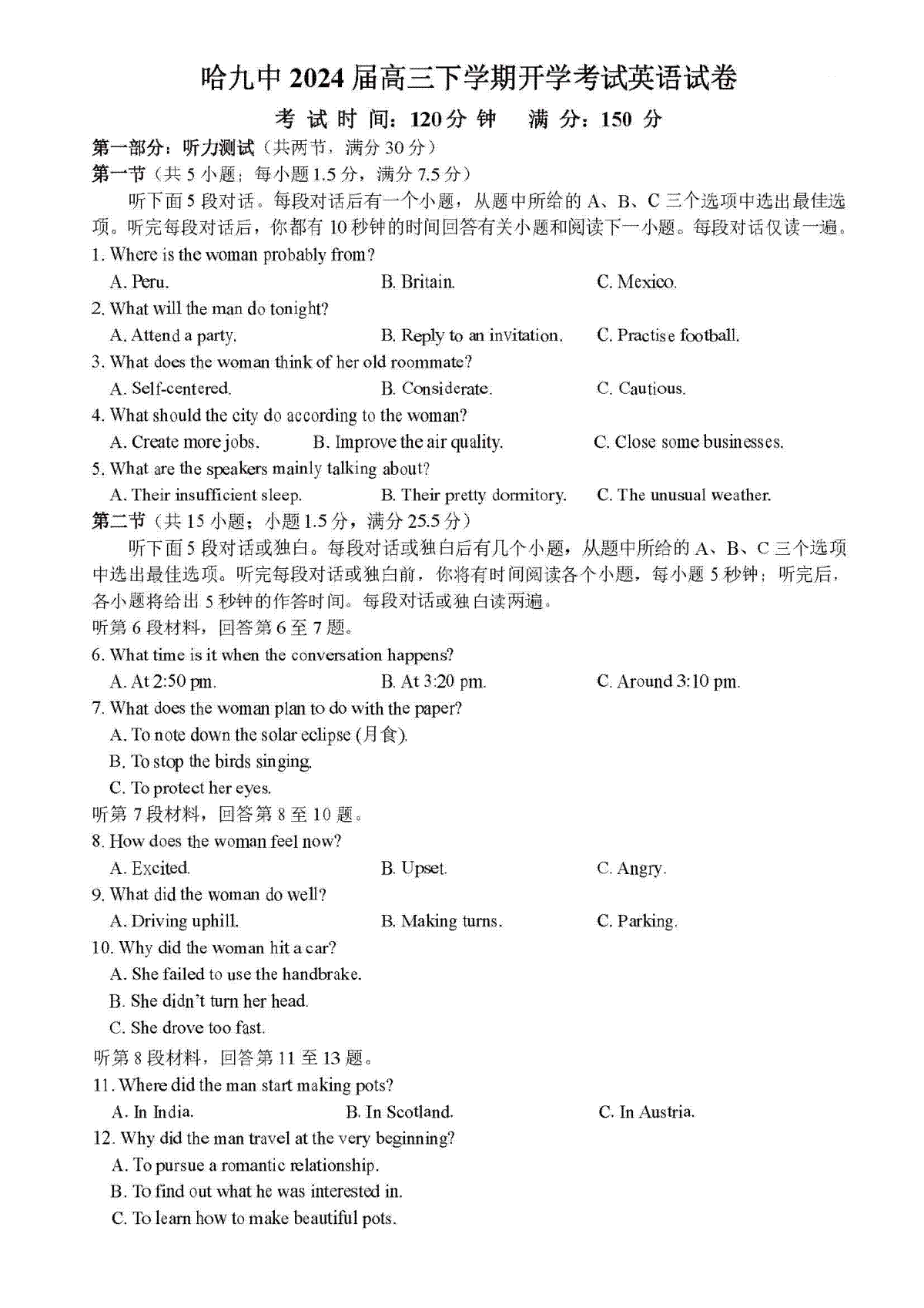 黑龙江省哈尔滨市第九中学校2023-2024学年高三下学期开学考试英语试题