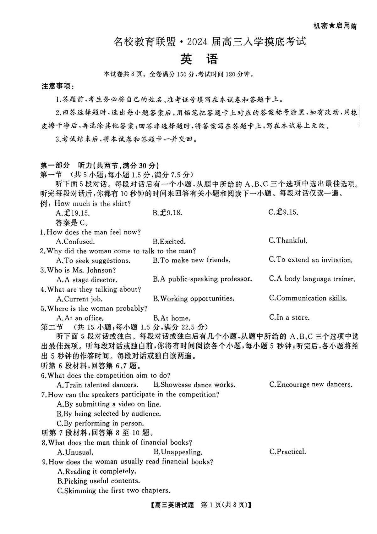 湖南省名校教育联盟2024 届高三下学期入学摸底考试英语试题