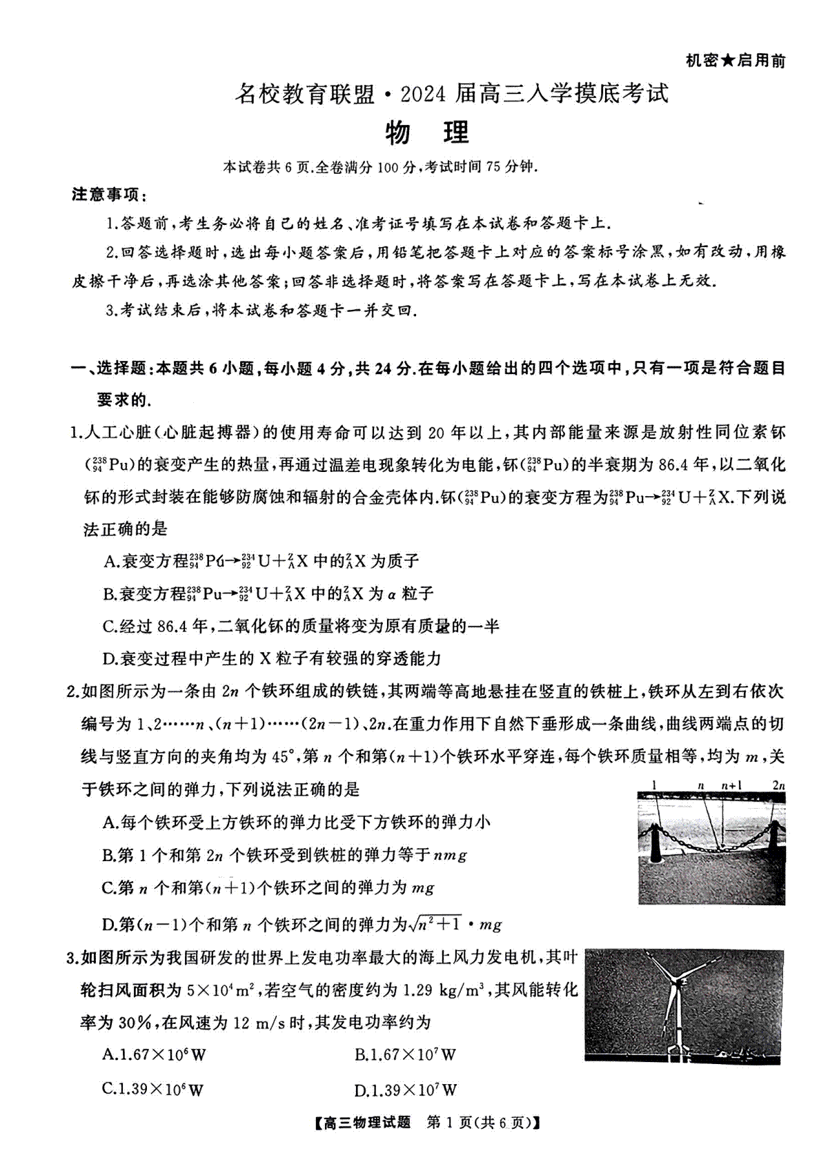 湖南省名校教育联盟2024届高三入学摸底考试物理试题