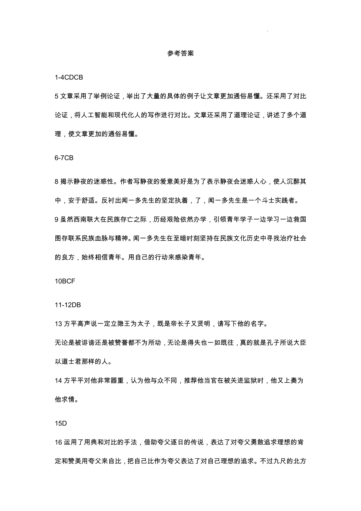江西省2023-2024学年高三一轮总复习验收考语文答案