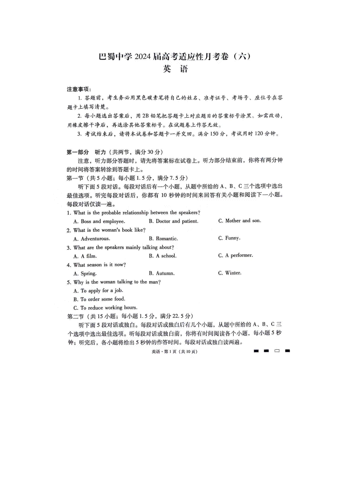 重庆市巴蜀中学2023-2024学年高三2月月考英语试题