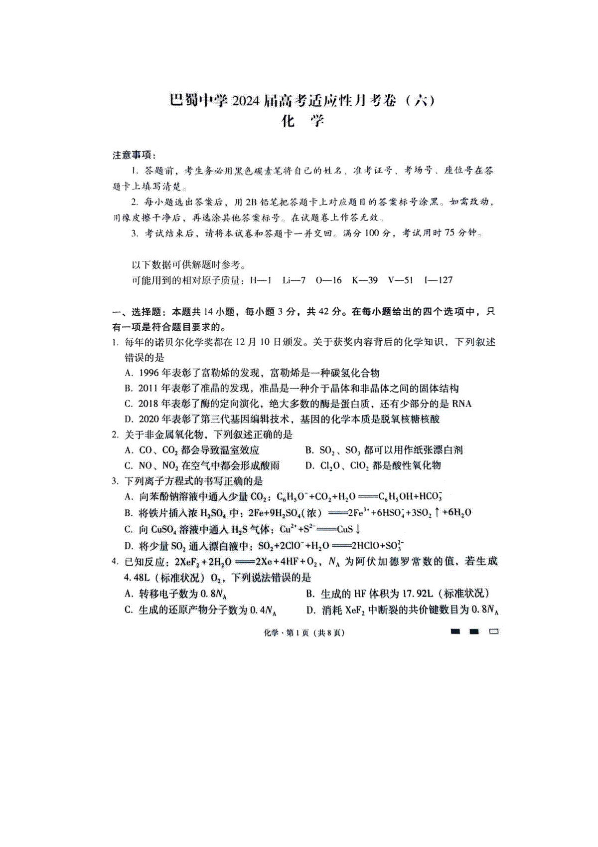 重庆市巴蜀中学2023-2024学年高三下2月月考化学试题