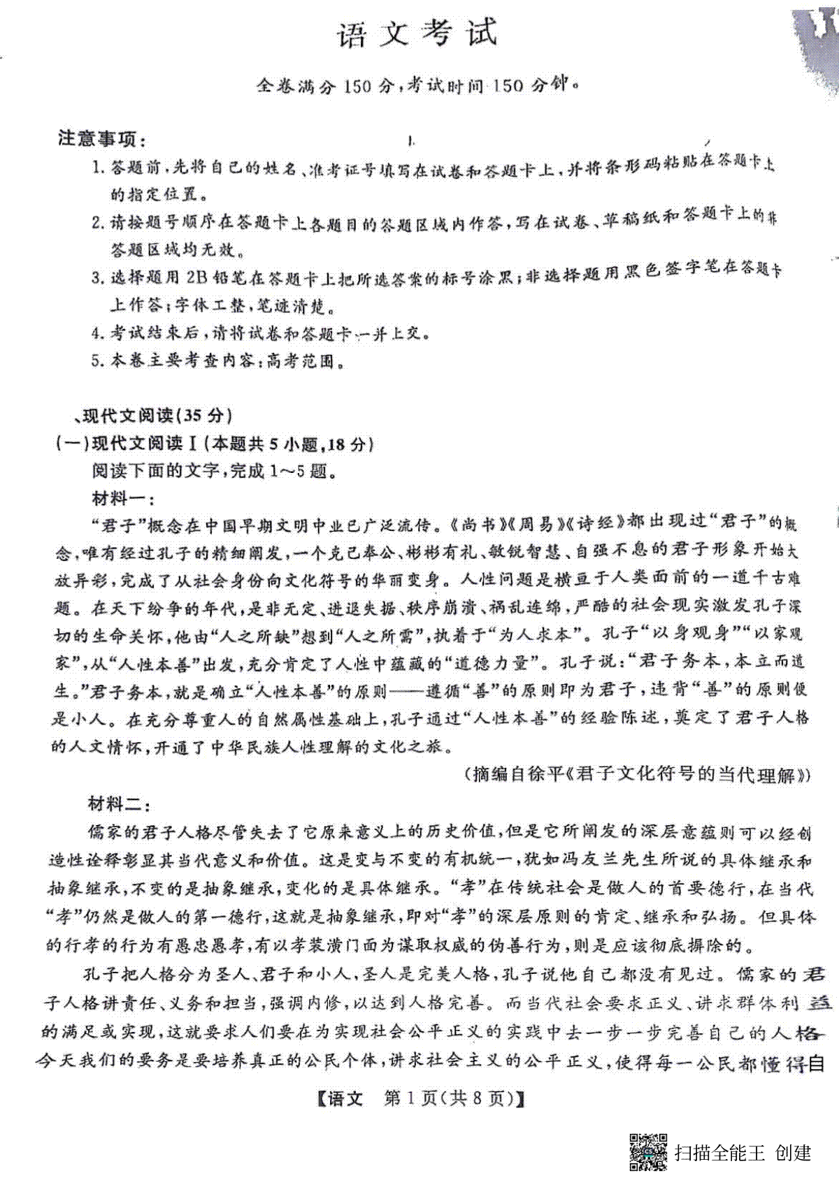 黑龙江省齐齐哈尔市2024届高三下学期2月一模考试语文试卷