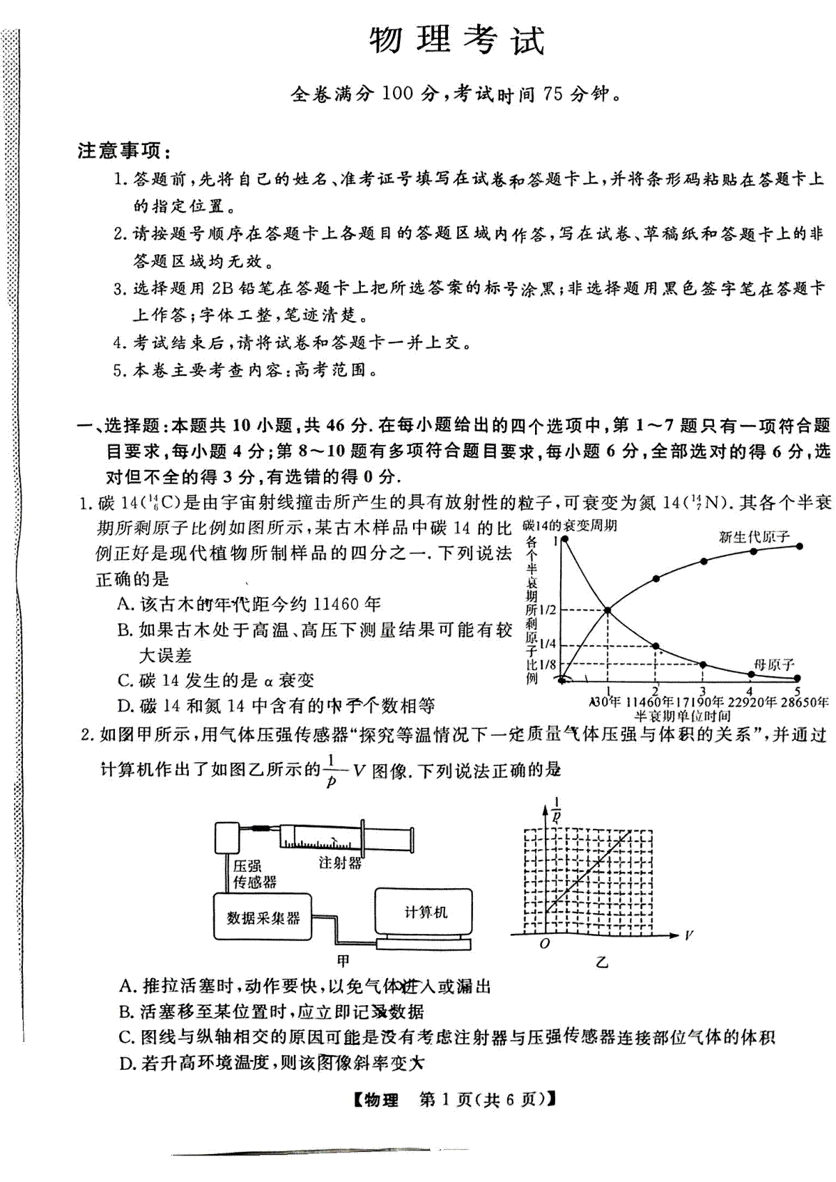 2024届黑龙江省齐齐哈尔市高三下学期2月一模考试物理试题