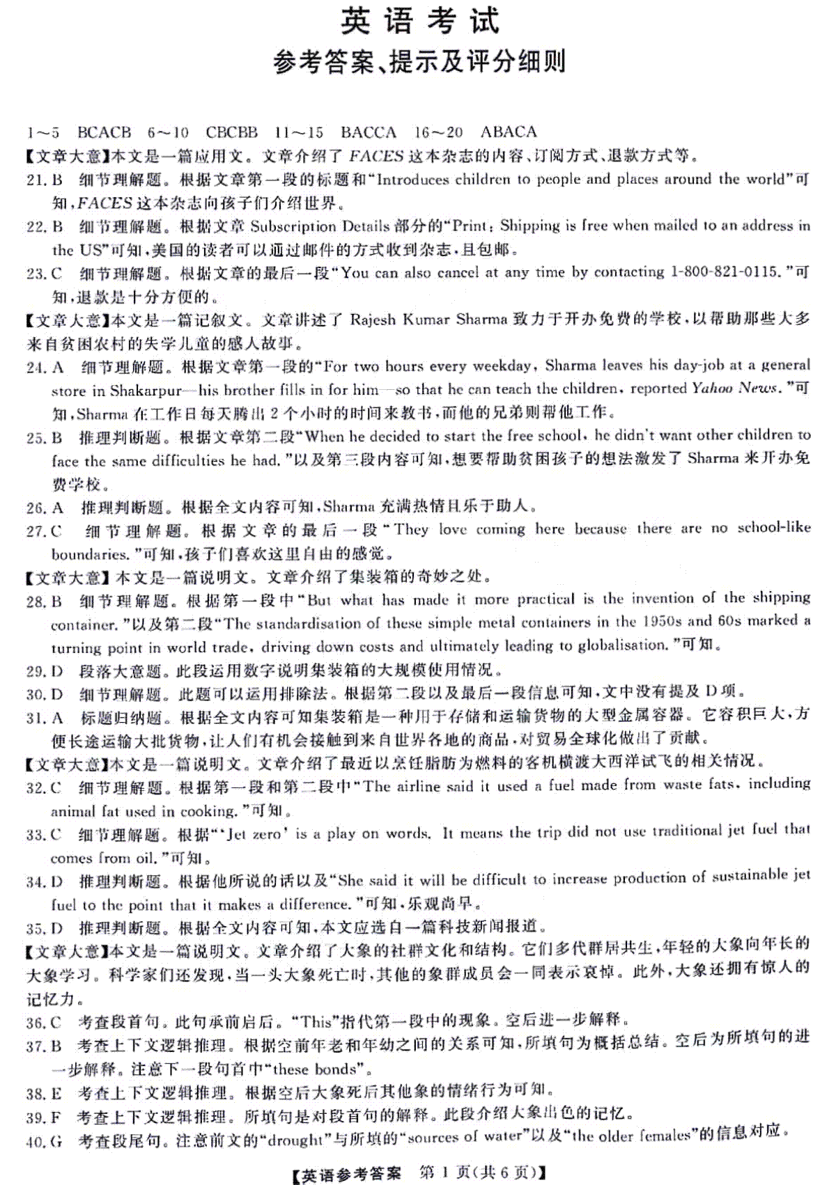 黑龙江省齐齐哈尔市2024届高三下学期2月一模英语答案