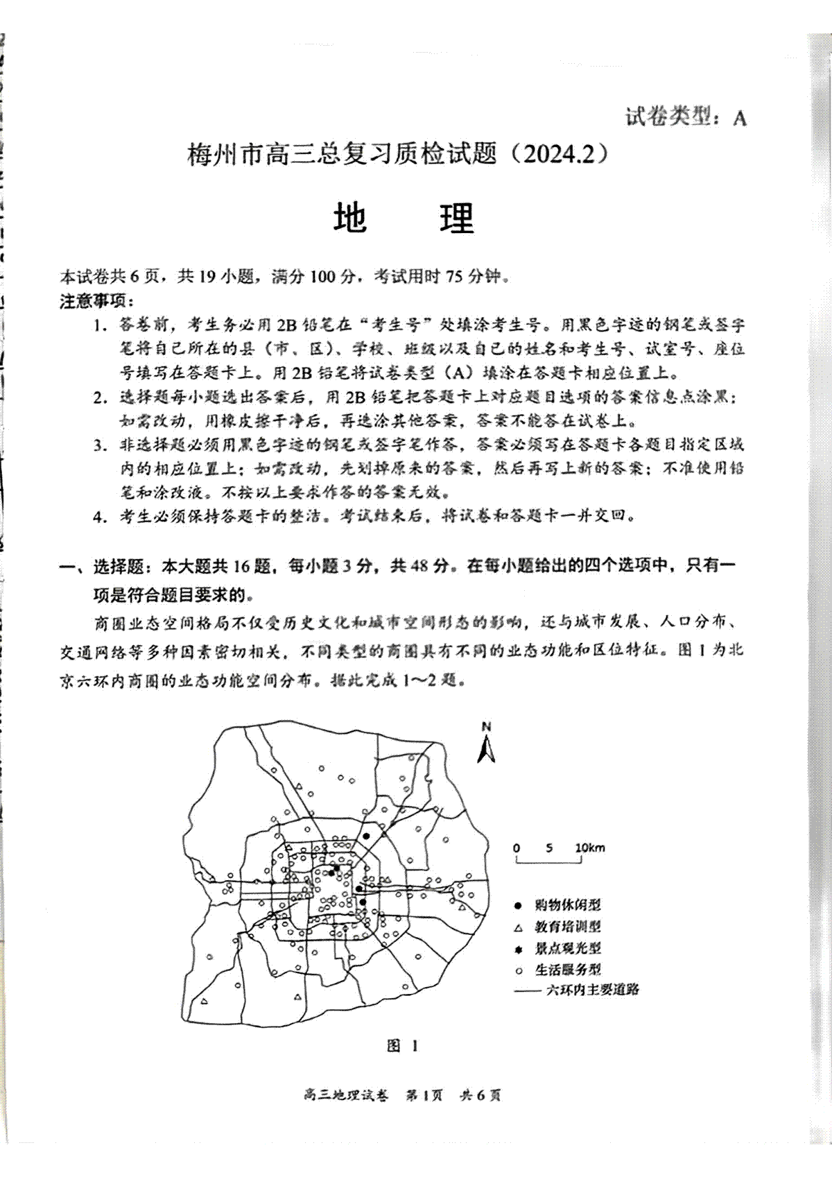广东省梅州市2023-2024学年高三下学期总复习质检试题（一模）地理