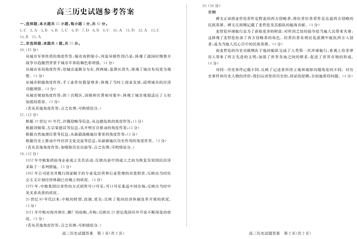 山东省德州市2023-2024学年高三下学期开学考试高三历史—答案