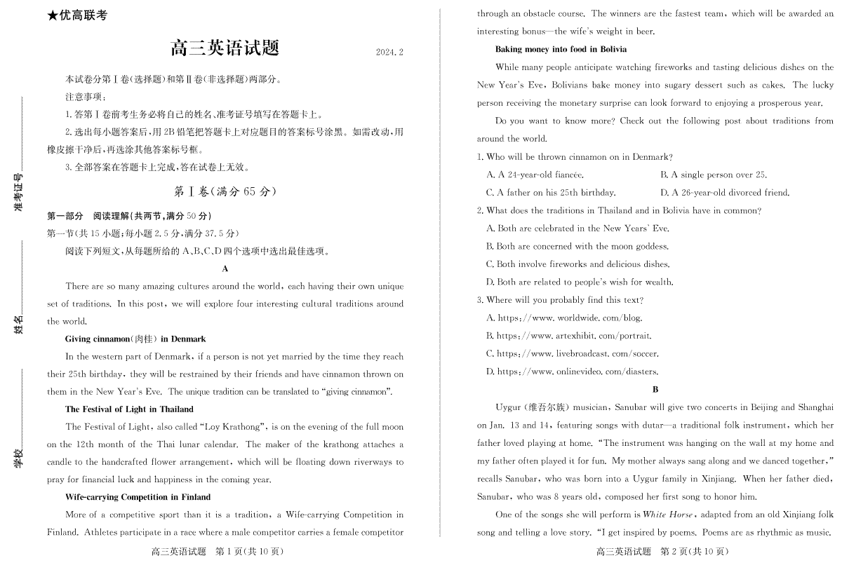 山东省德州市“优高联盟”2023-2024学年高三2月诊断性检测英语试题