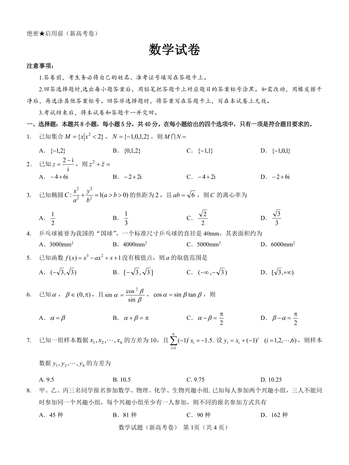 【新高考卷】名校教研联盟2024届高三2月开学考试 数学