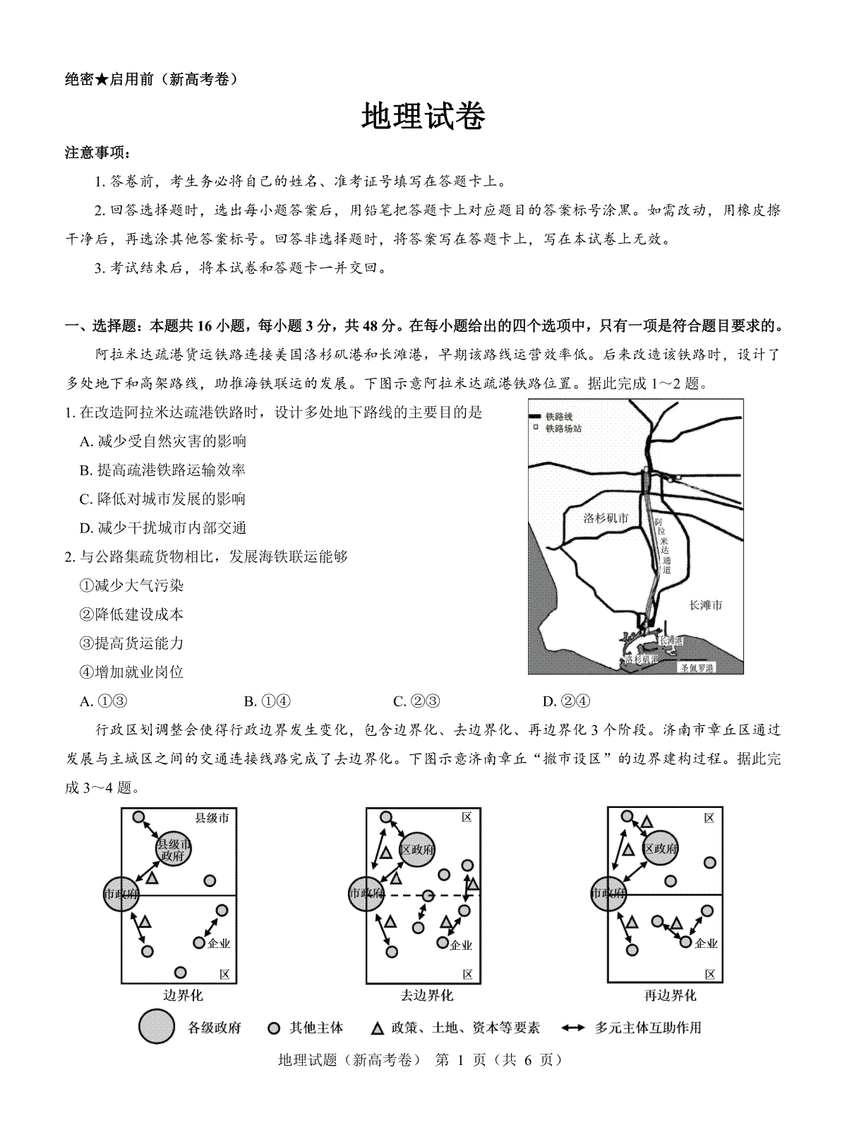 【新高考卷】名校教研联盟2024届高三2月开学考试 地理