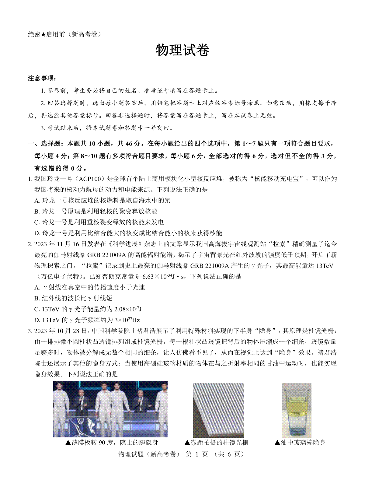 【新高考卷】名校教研联盟2024届高三2月开学考试 物理