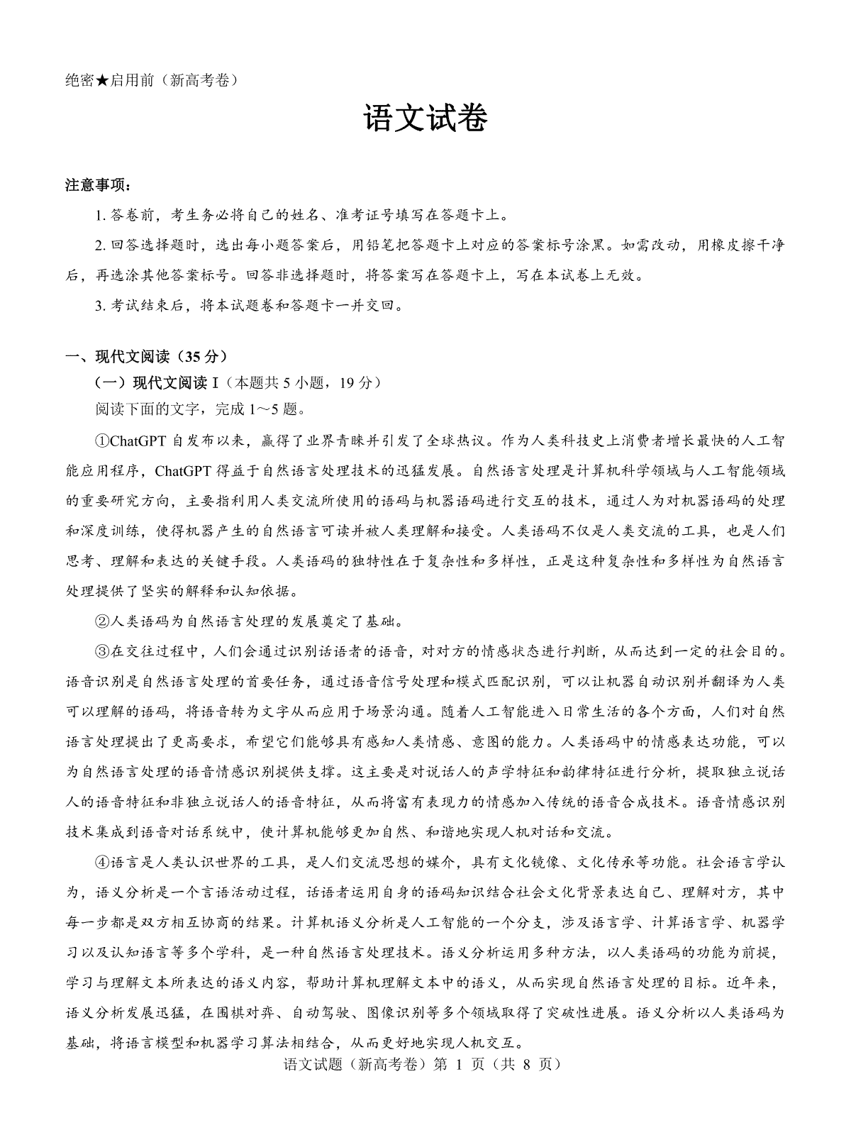 【新高考卷】名校教研联盟2024届高三2月开学考试 语文