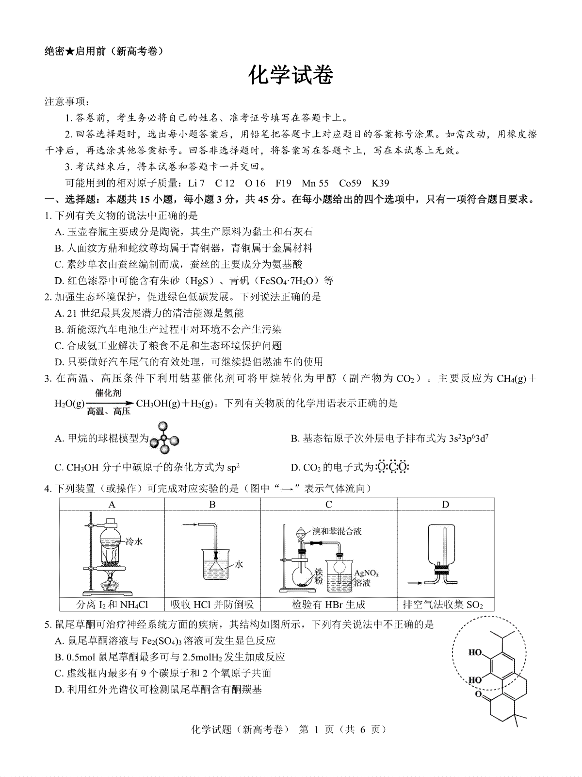 【新高考卷】名校教研联盟2024届高三2月开学考试 化学