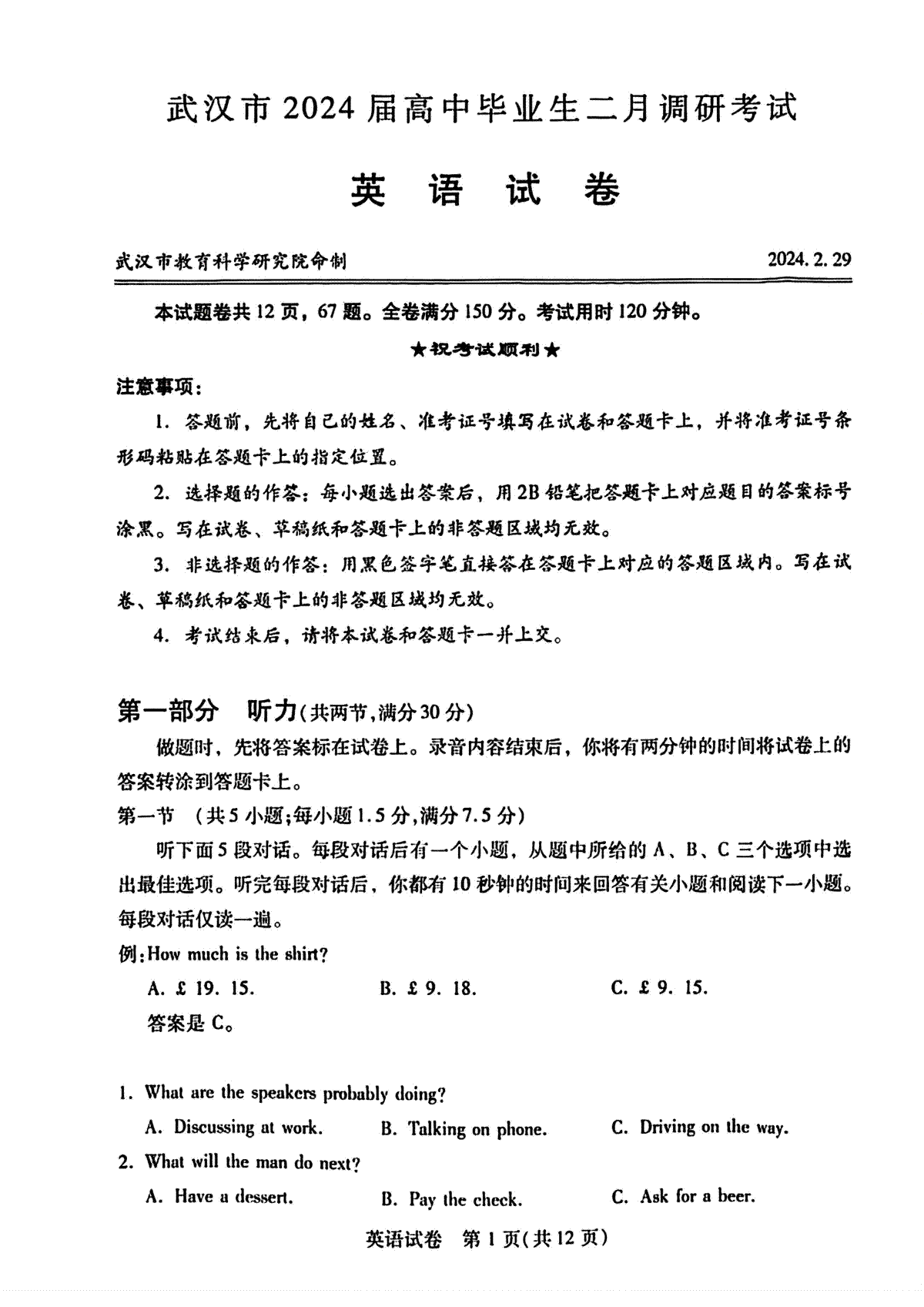 湖北省武汉市2023-2024学年高三年级二月调研考试英语试题