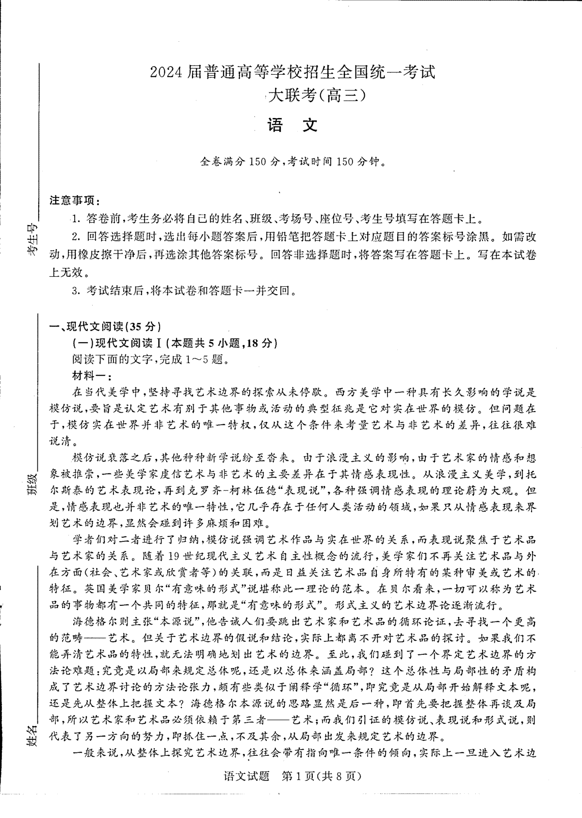 河南省中原名校2023-2024学年高三下学期3月联考语文试题