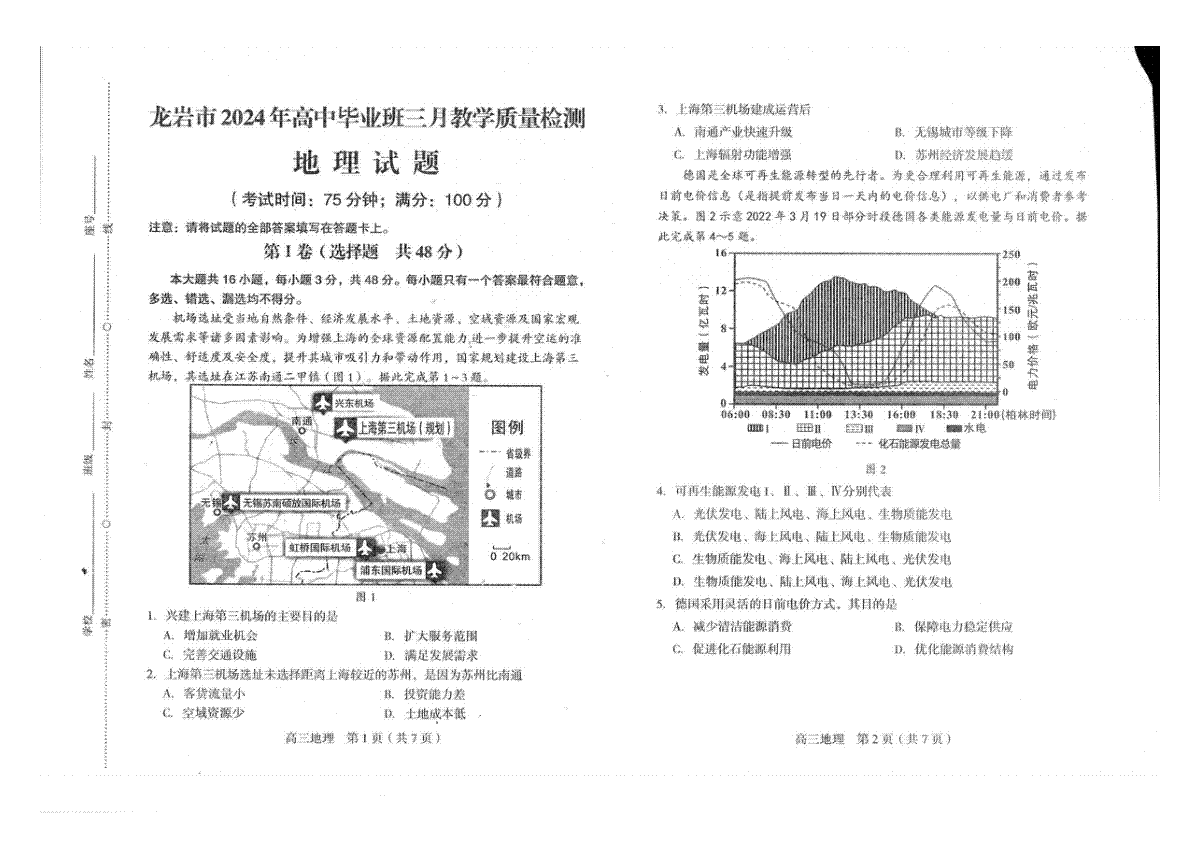 2024届福建省龙岩市高三下学期3月份质量检测一模地理试题