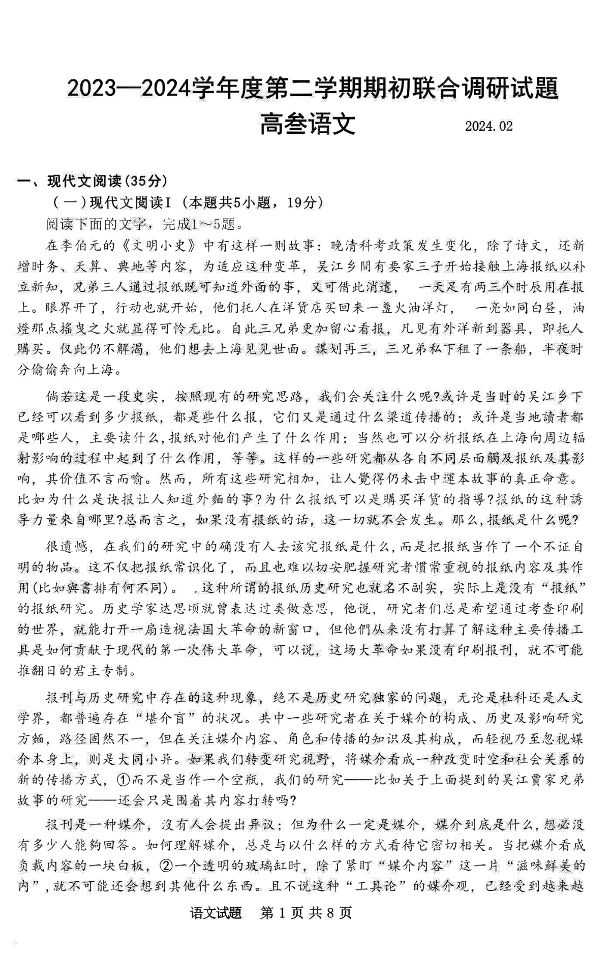 江苏省南京市六校2024届高三下学期期初联合调研语文+翻译