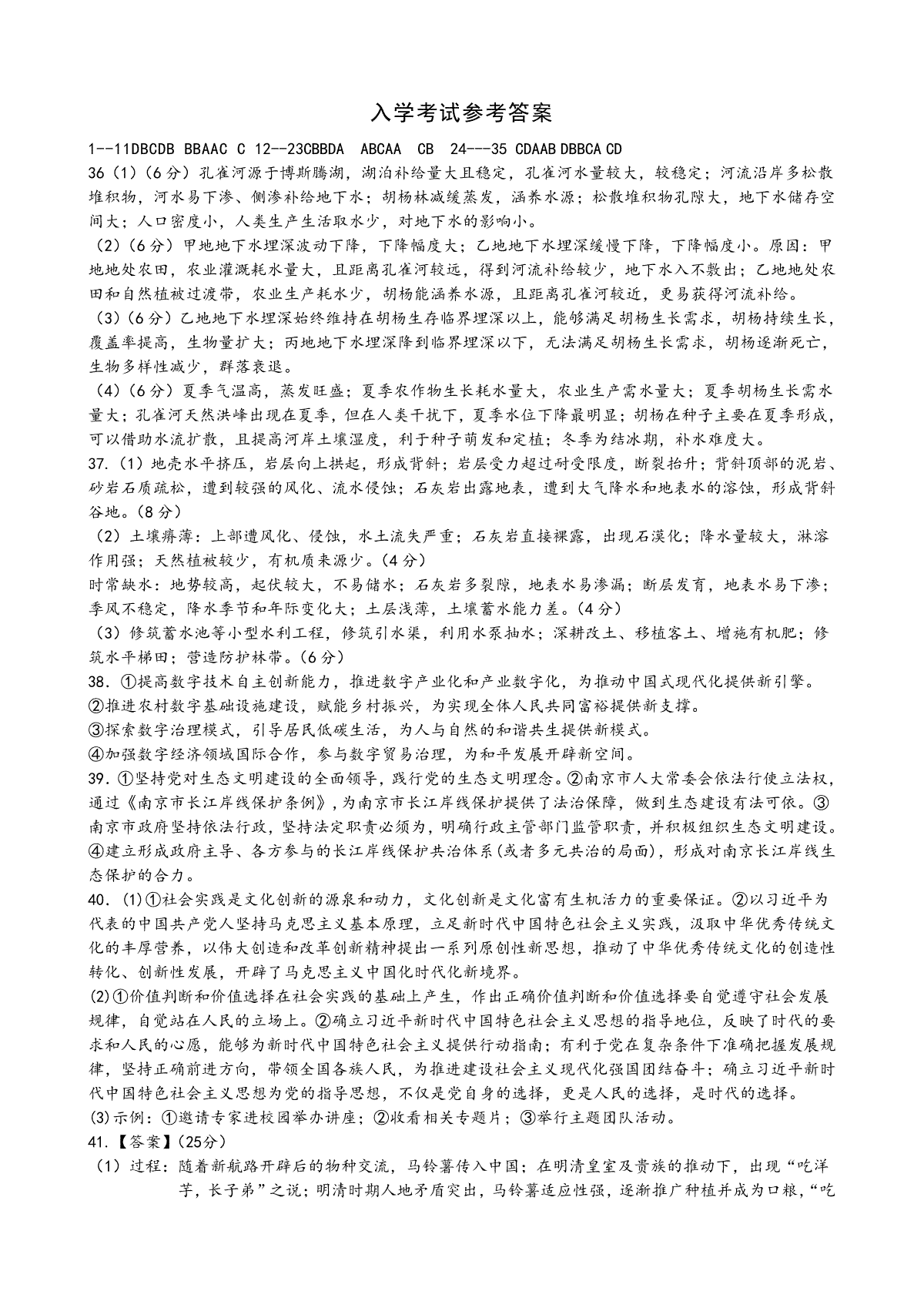 四川省绵阳南山中学2023-2024学年高三下学期入学考试文综答案