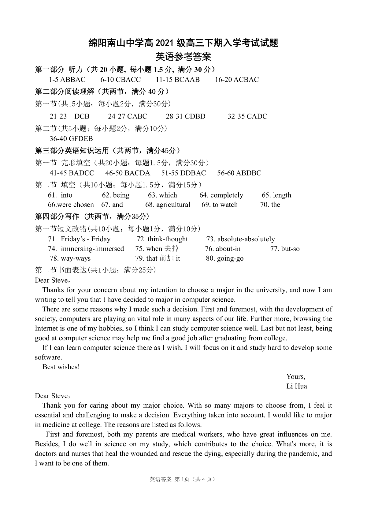 四川省绵阳南山中学2023-2024学年高三下学期入学考试英语答案