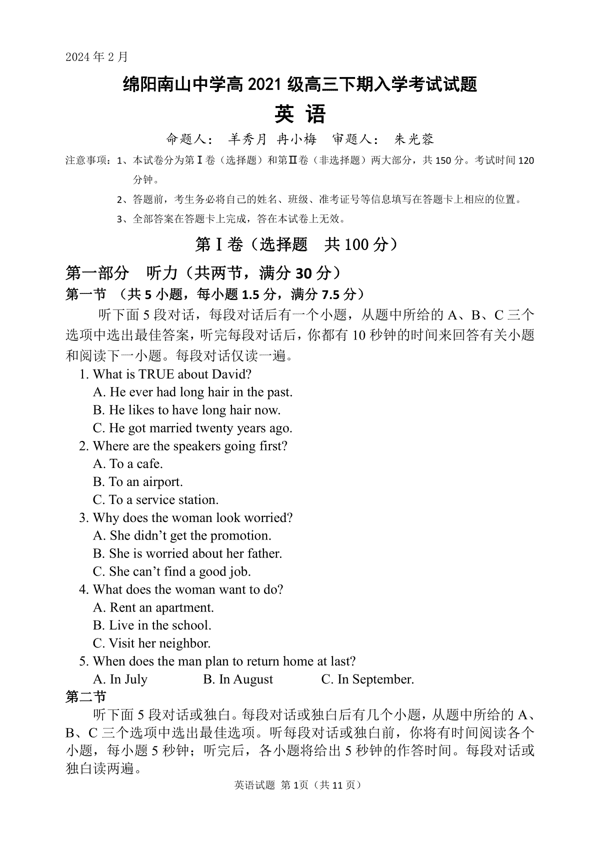 四川省绵阳南山中学2023-2024学年高三下学期入学考试英语