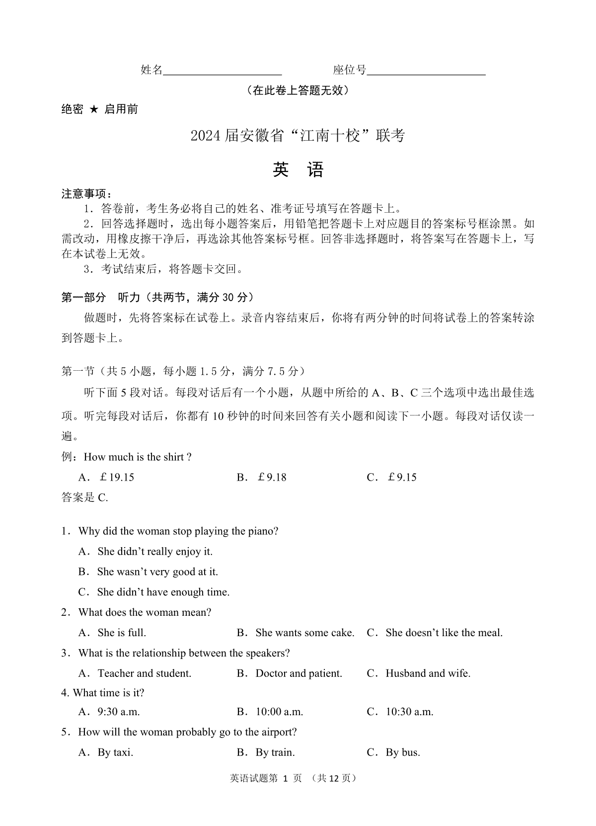 2024届安徽省江南十校高三一模考试英语试题