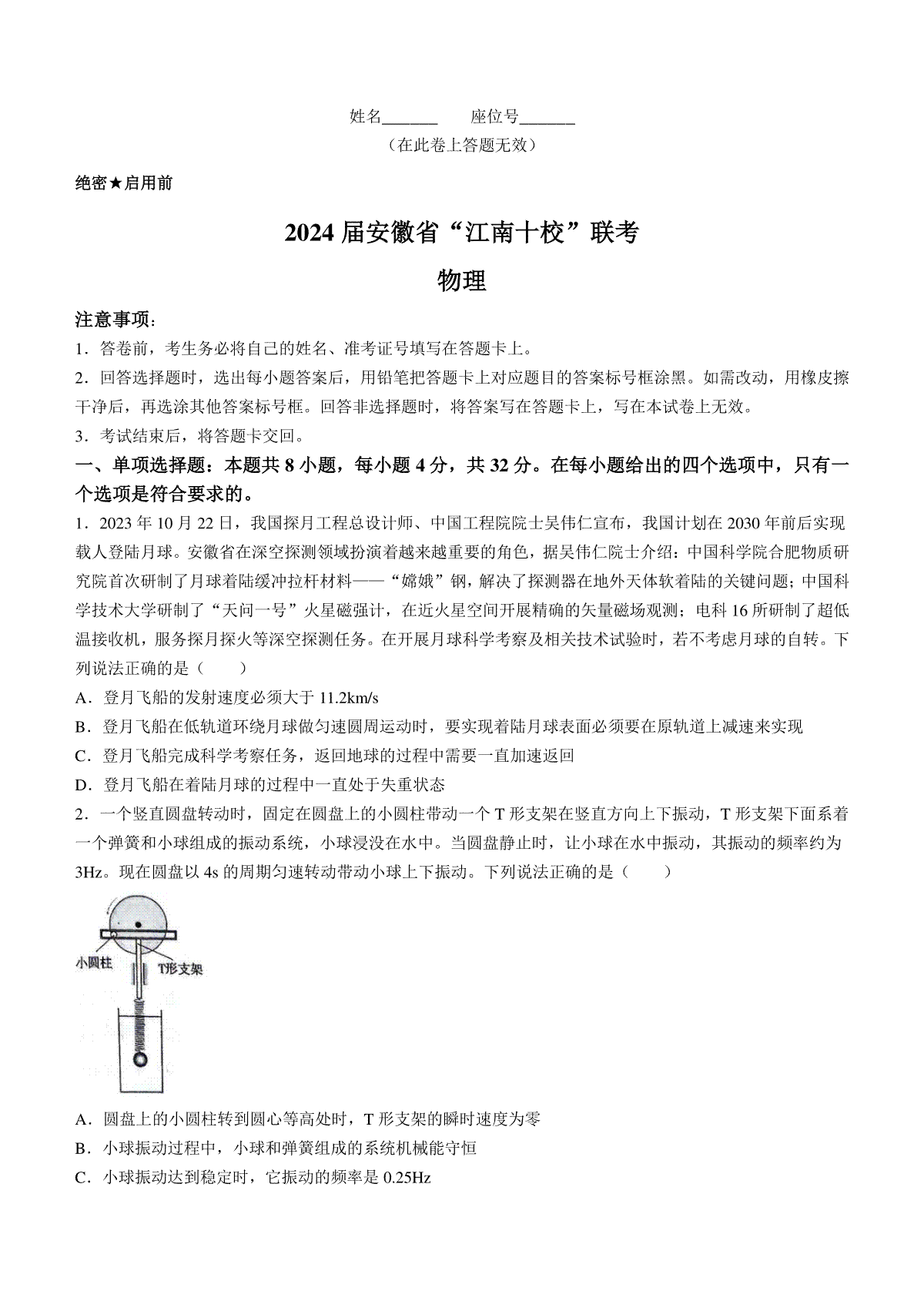 2024届安徽省江南十校高三一模考试物理试卷