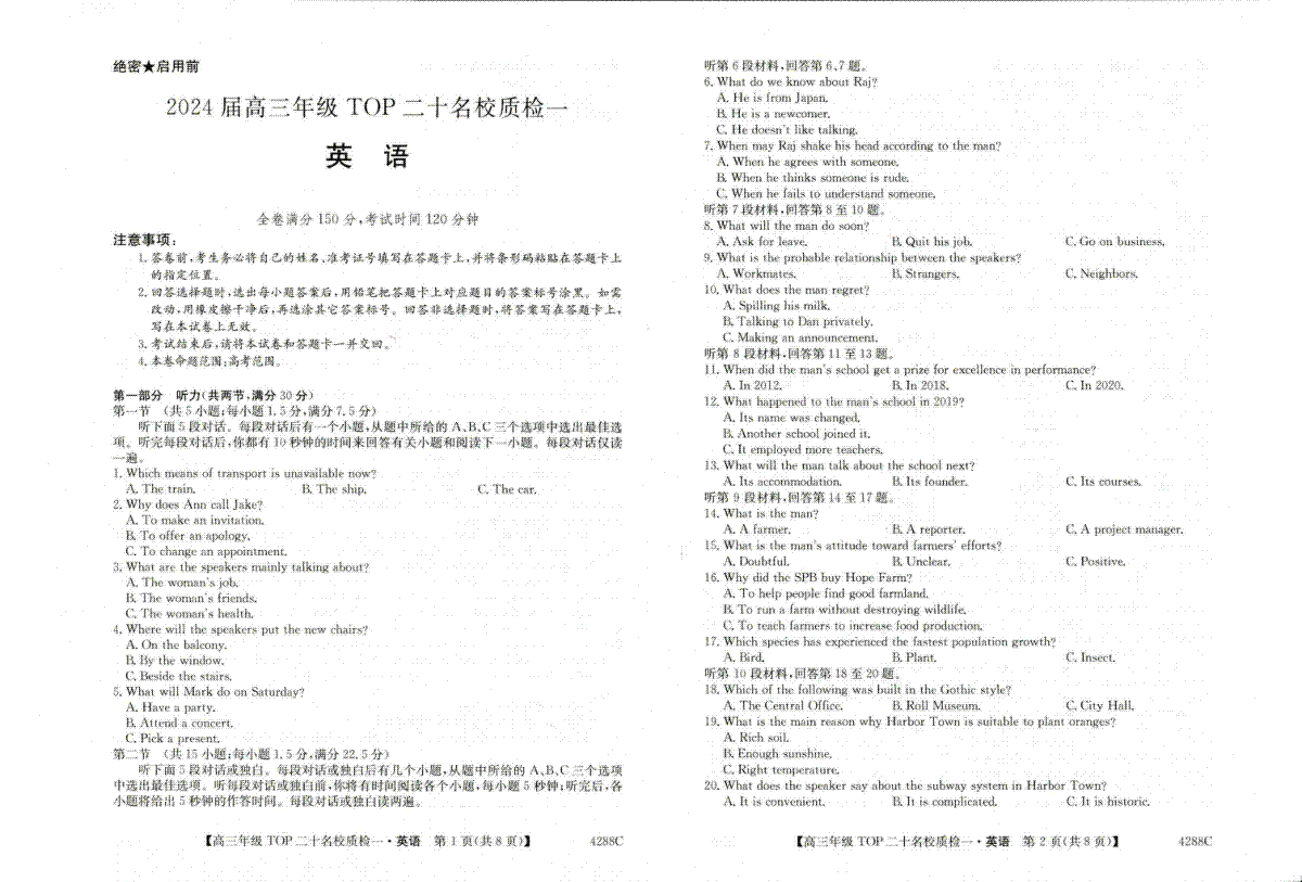 2024届河南省TOP二十名校高三质检一英语