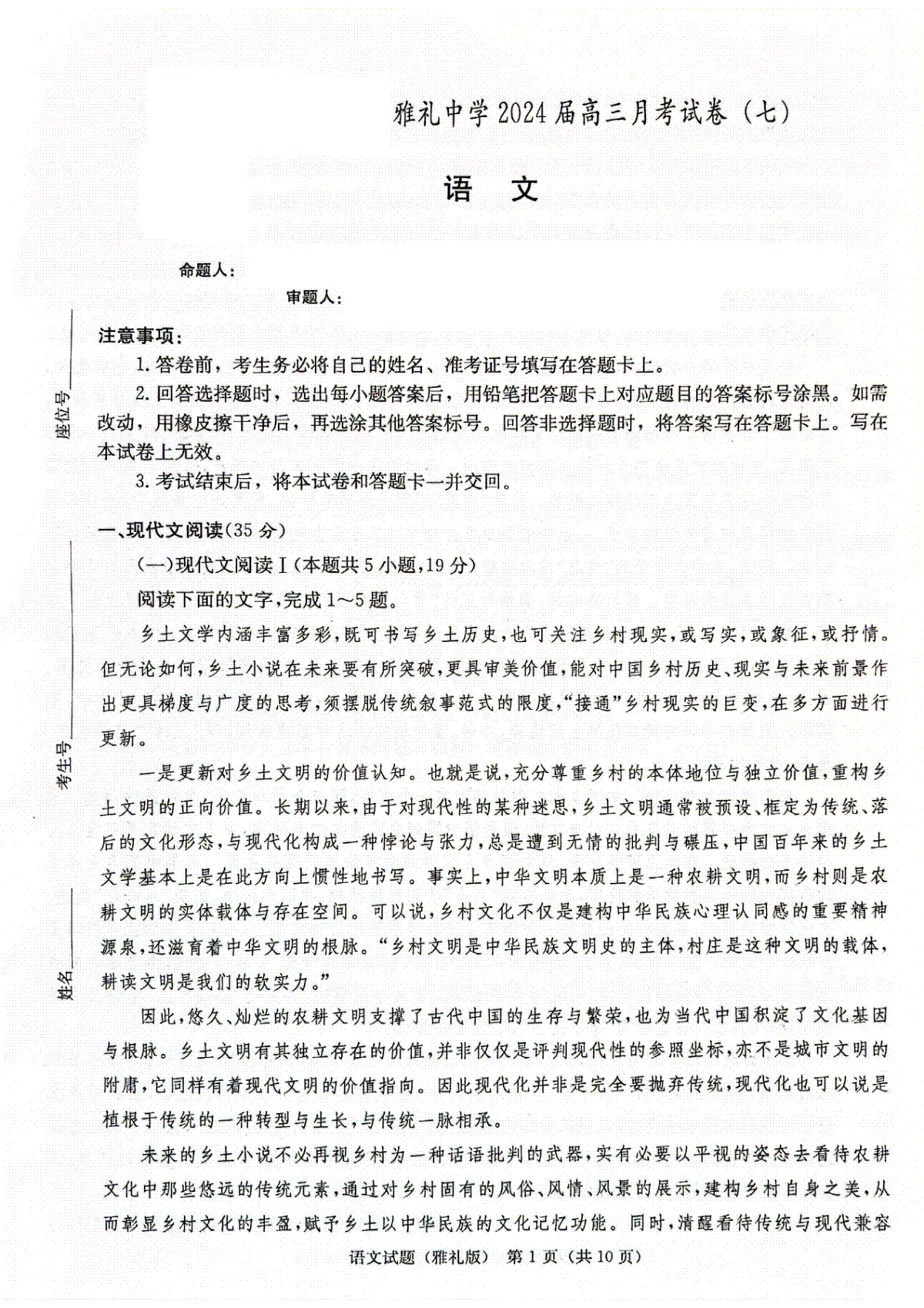 湖南省长沙市雅礼中学2023-2024学年高三下学期月考（七）语文