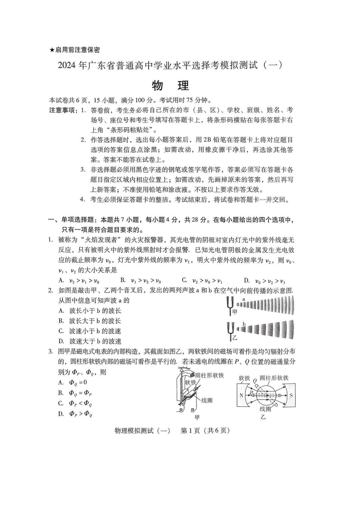 广东省2024届高三下学期3月一模物理