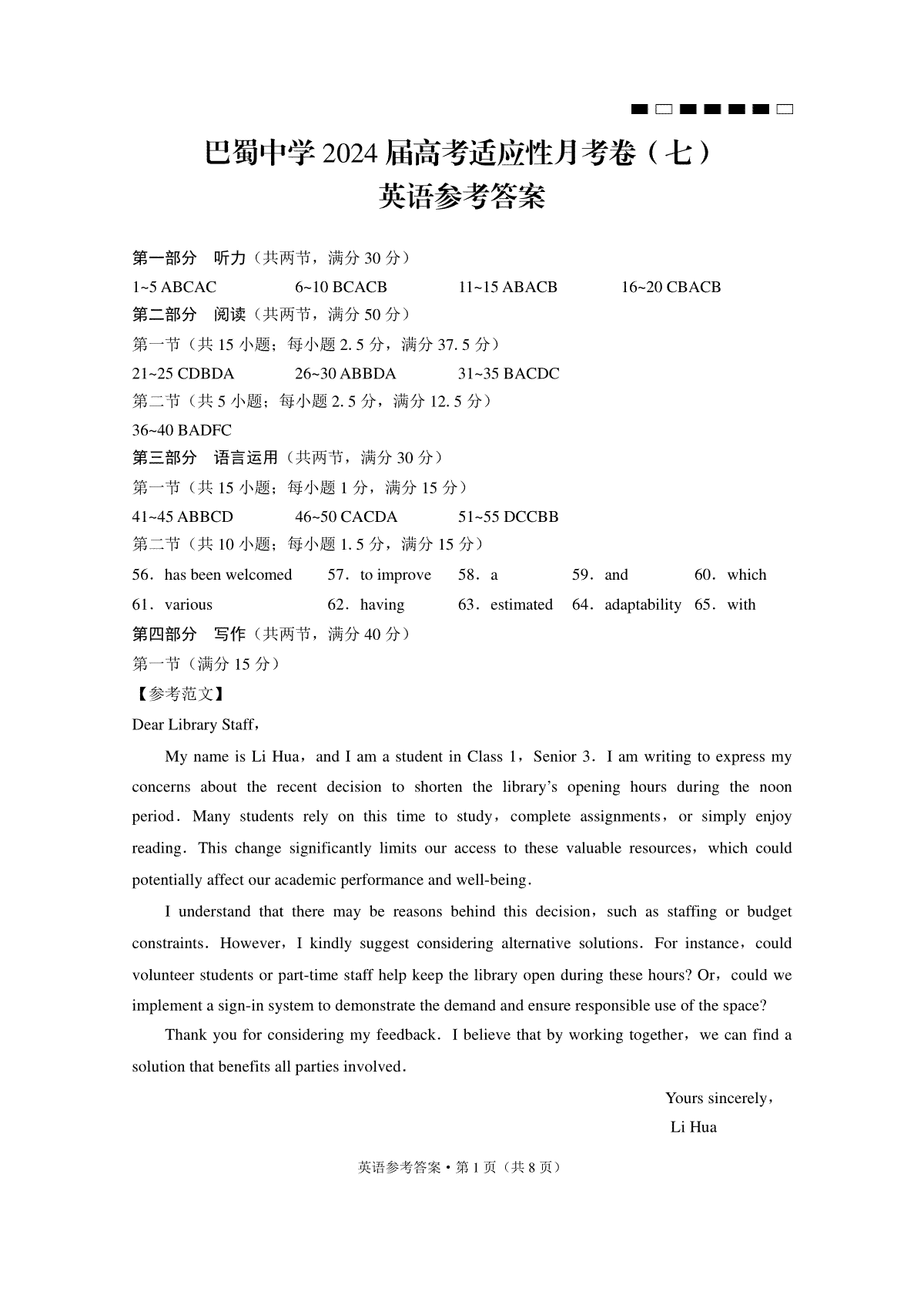 巴蜀中学2024届高考适应性月考卷（七）英语-答案