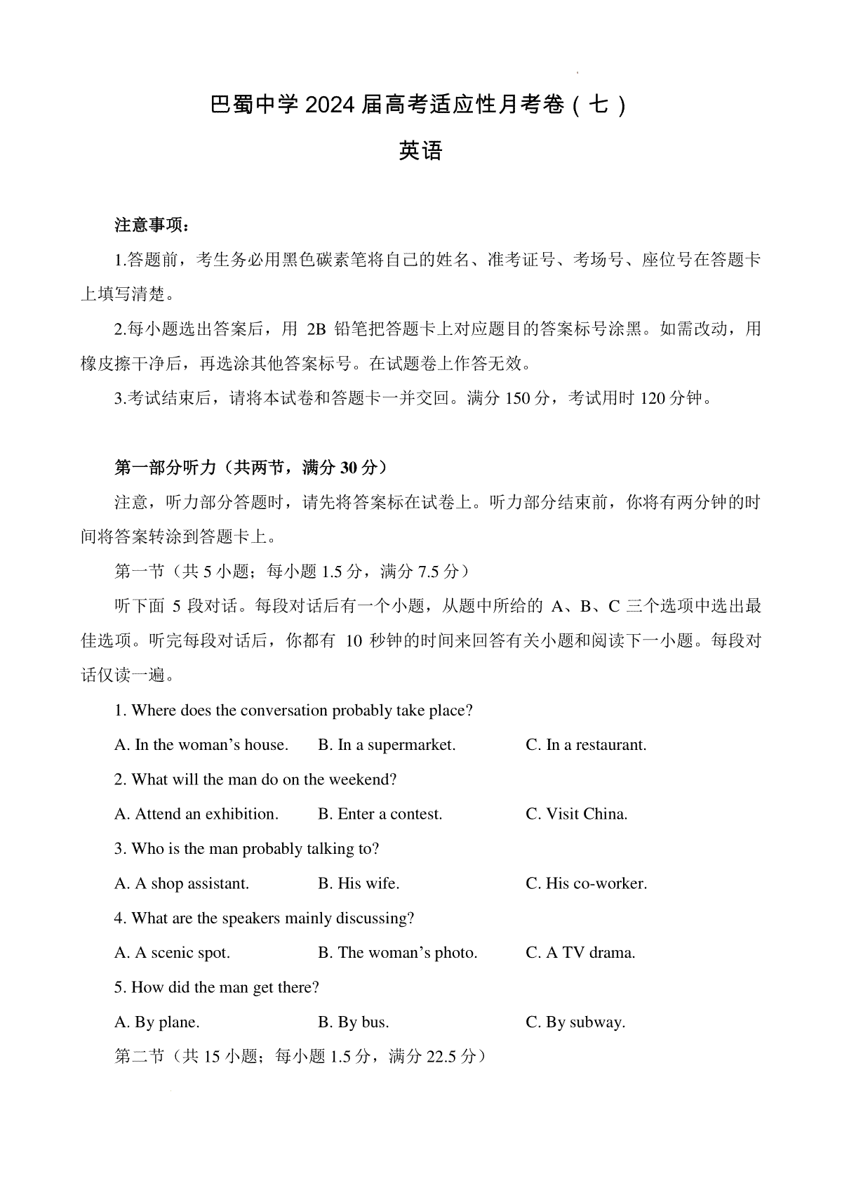 重庆市巴蜀中学2023-2024学年高三下3月月考英语试题