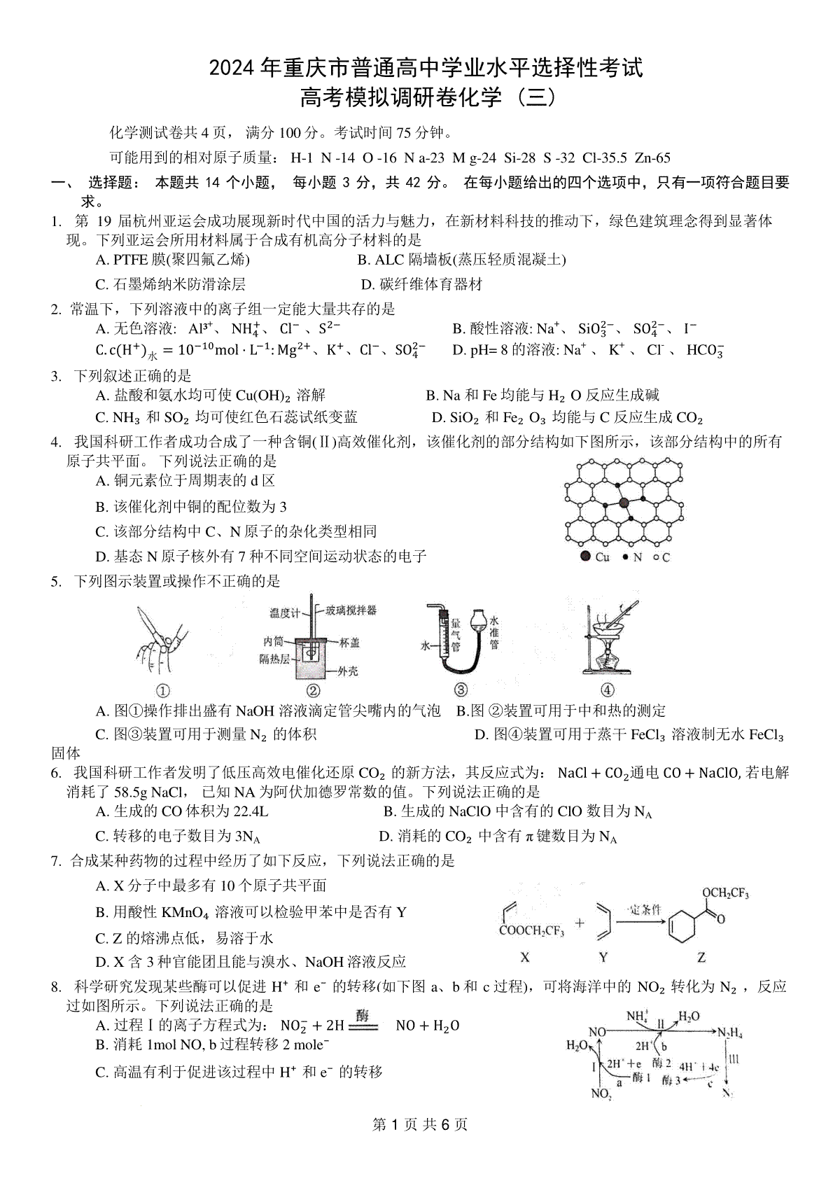 康德2024年重庆市普通高中学业水平选择性考试高考模拟调研卷（三）化学试题