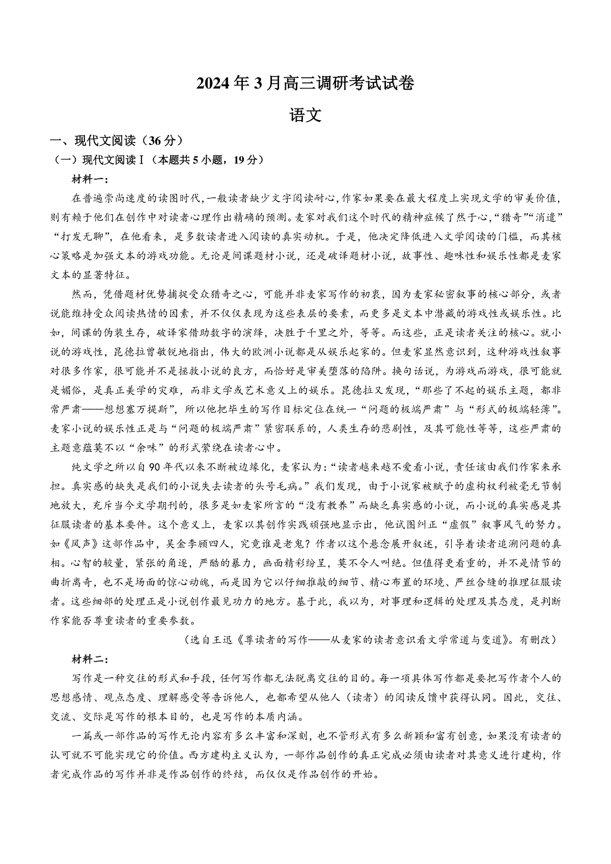 湖南省长沙市长沙县、望城区、浏阳市、宁乡市2024届高三下学期3月调研考试语文试题(无答案)