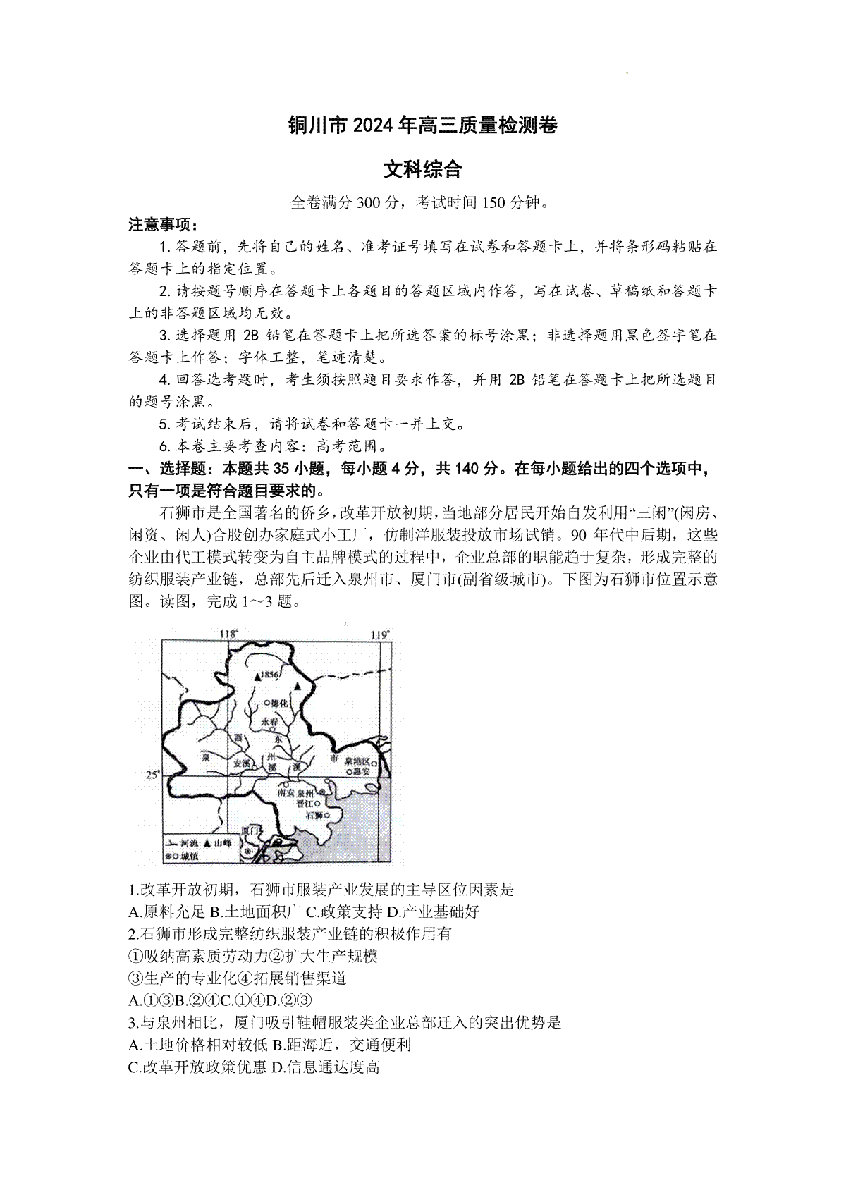 2024届陕西省铜川市高三下学期第二次模拟考试文科综合试题