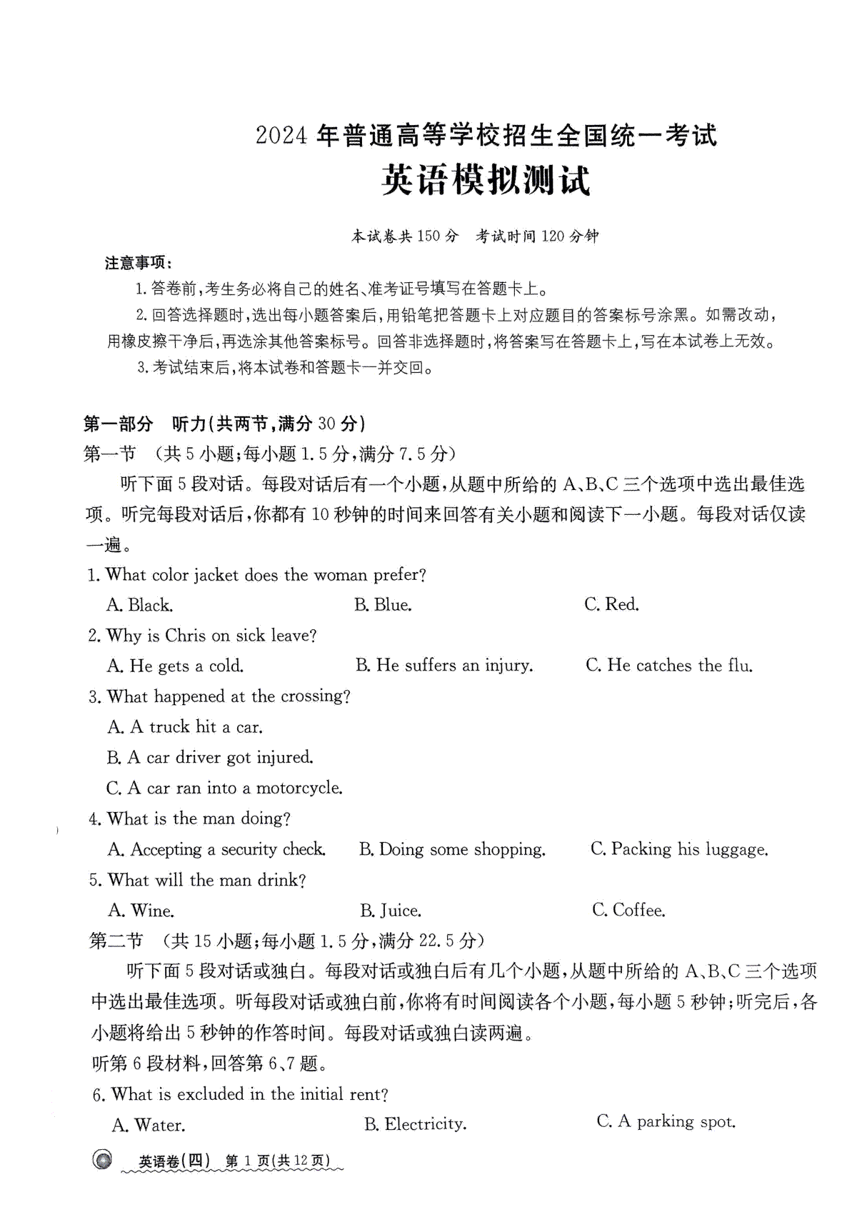 河北省沧州市沧县中学2023-2024学年高三年级下学期3月月考英语试题