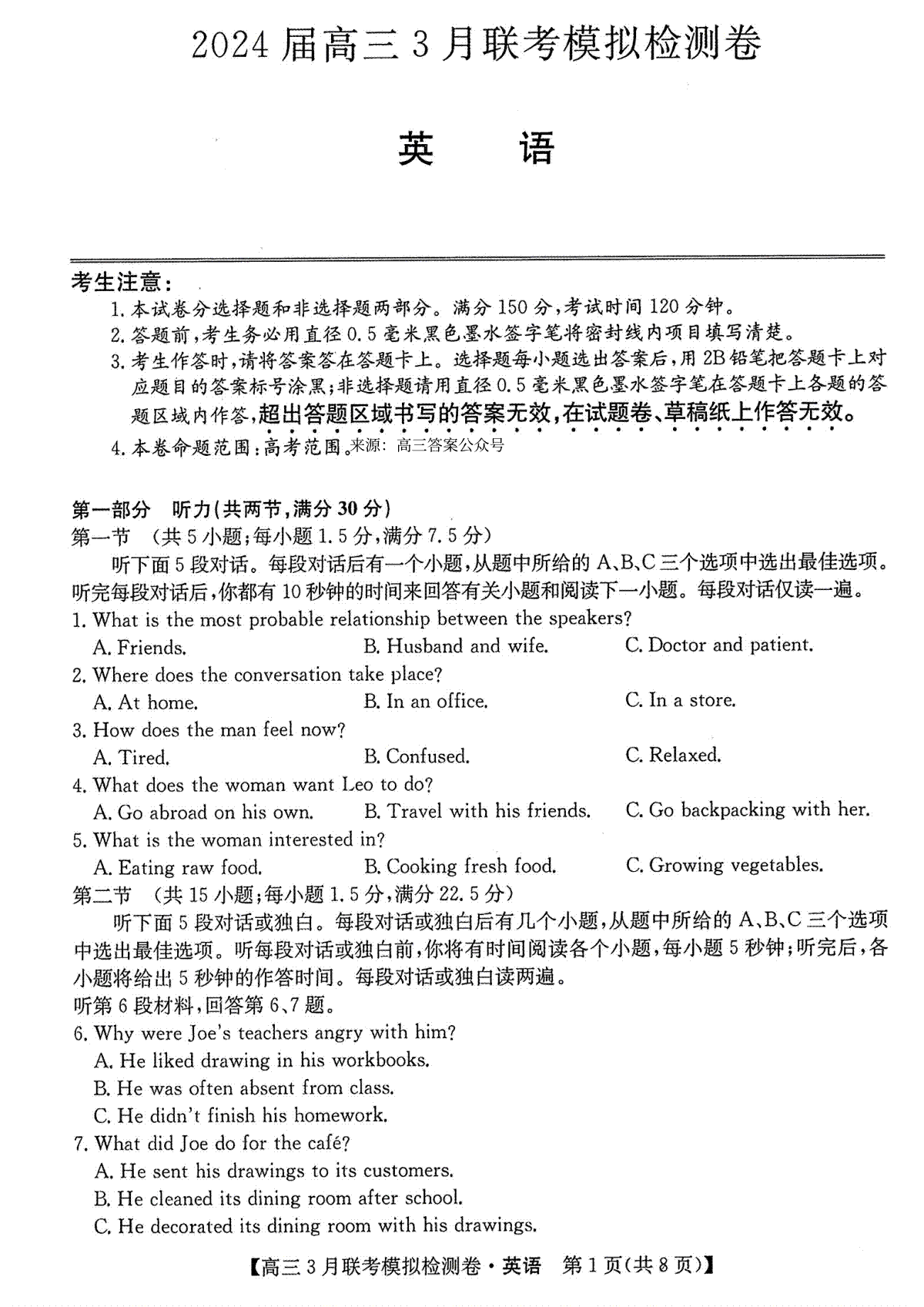 东北三省2024届高三3月联考模拟检测卷英语