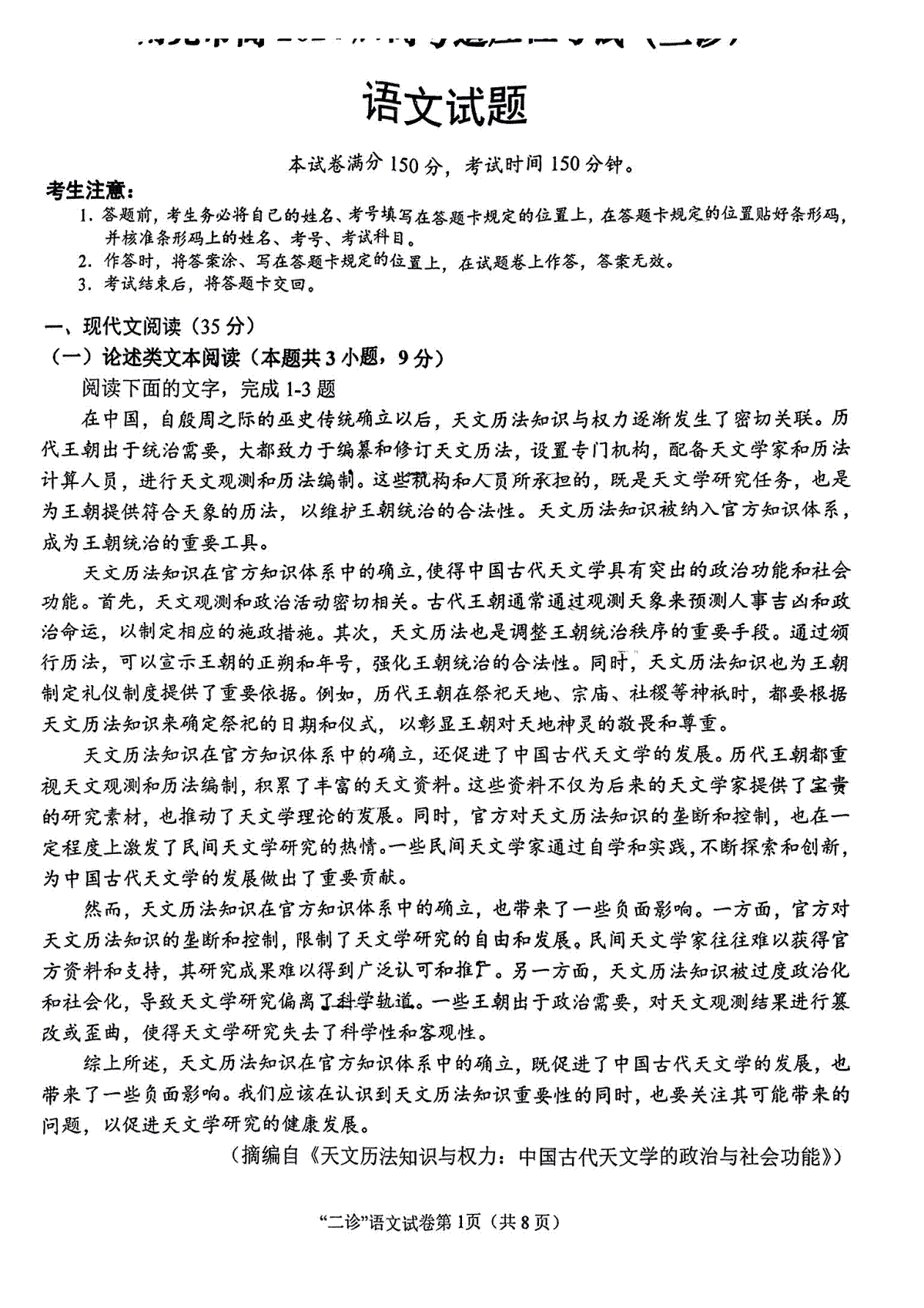 2024届四川省南充市高三二模考试语文试题