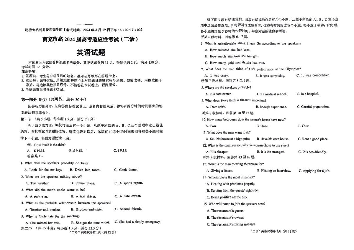 2024届四川省南充市高三二模考试英语试题