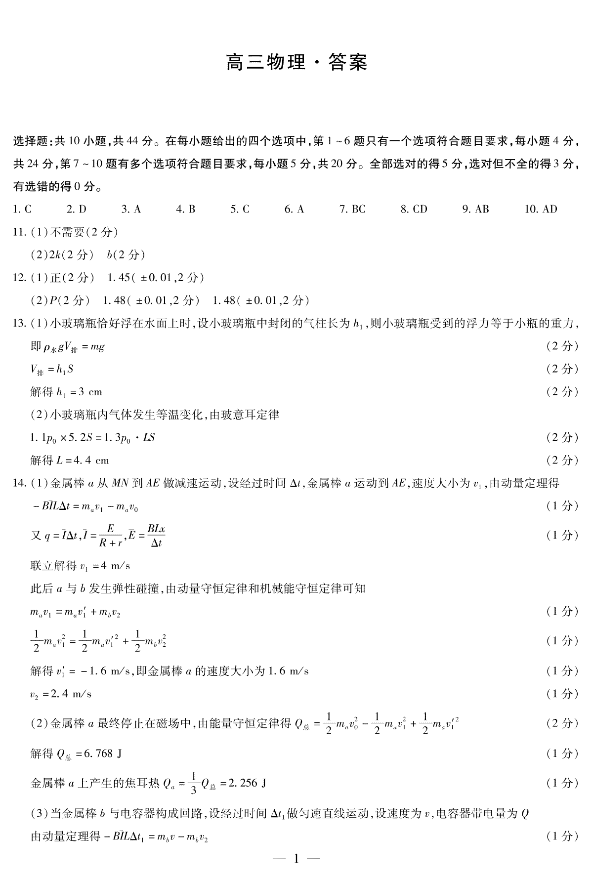 2024届湖南省衡阳市高三第二次联考物理