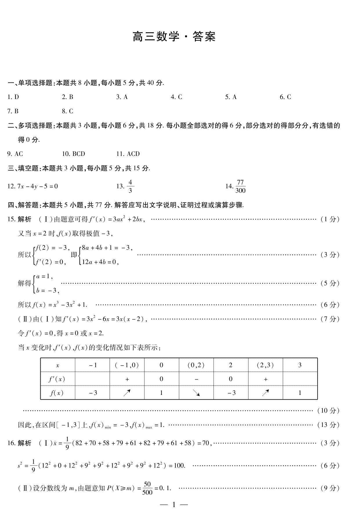 2024届湖南省衡阳市高三第二次联考数学答案