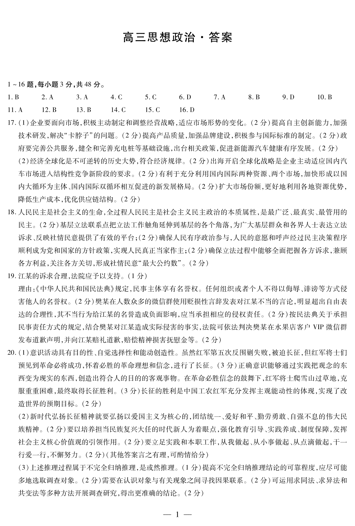 2024届湖南省衡阳市高三第二次联考政治答案