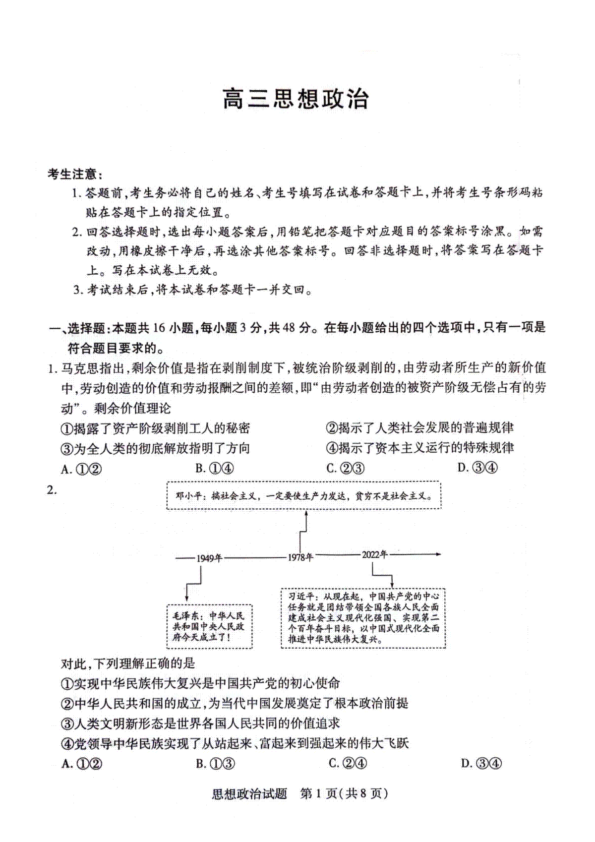 2024届湖南省衡阳市高三二模政治试题