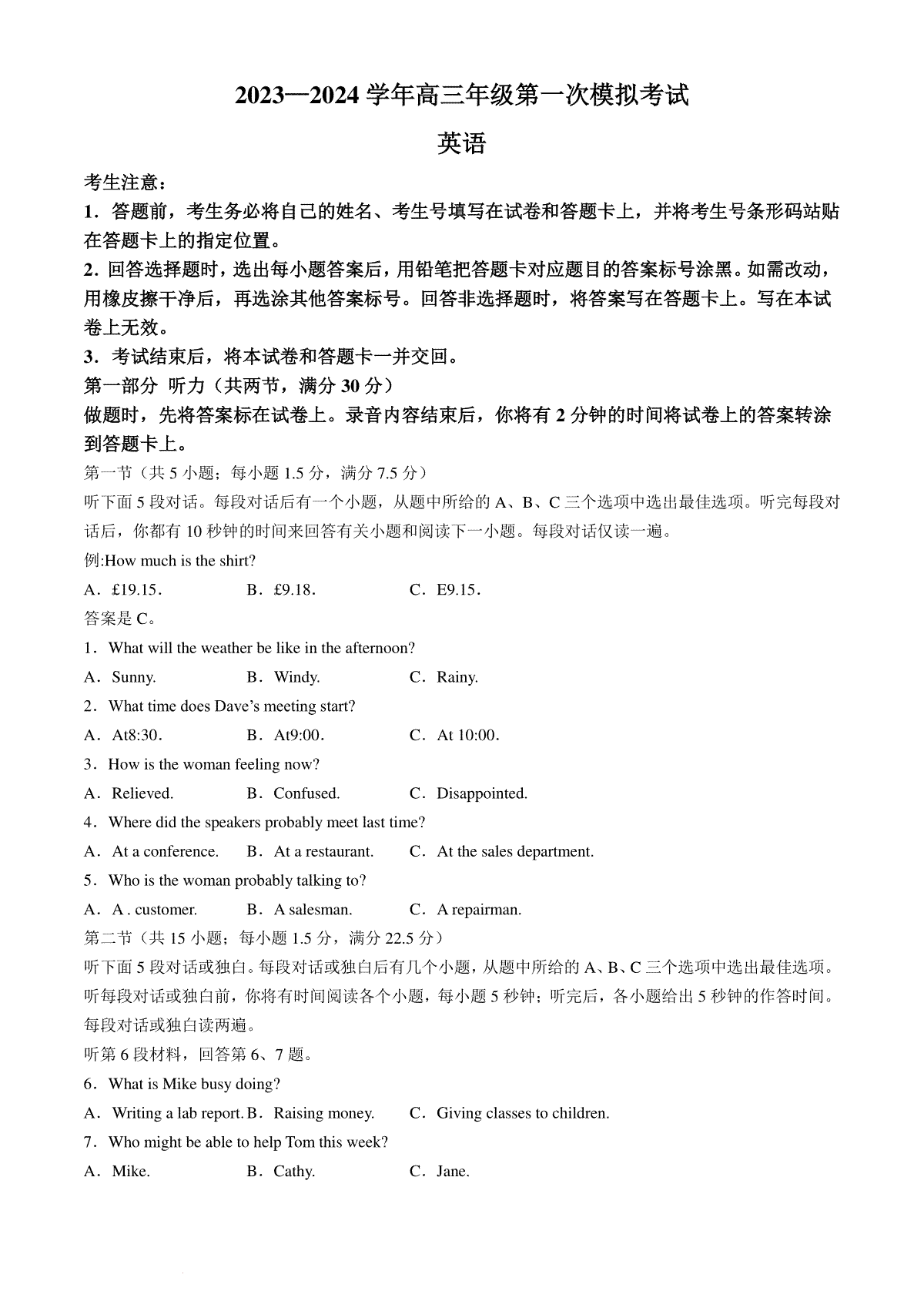 2024届河南省濮阳市高三下学期第一次模拟考试英语试题(无答案)