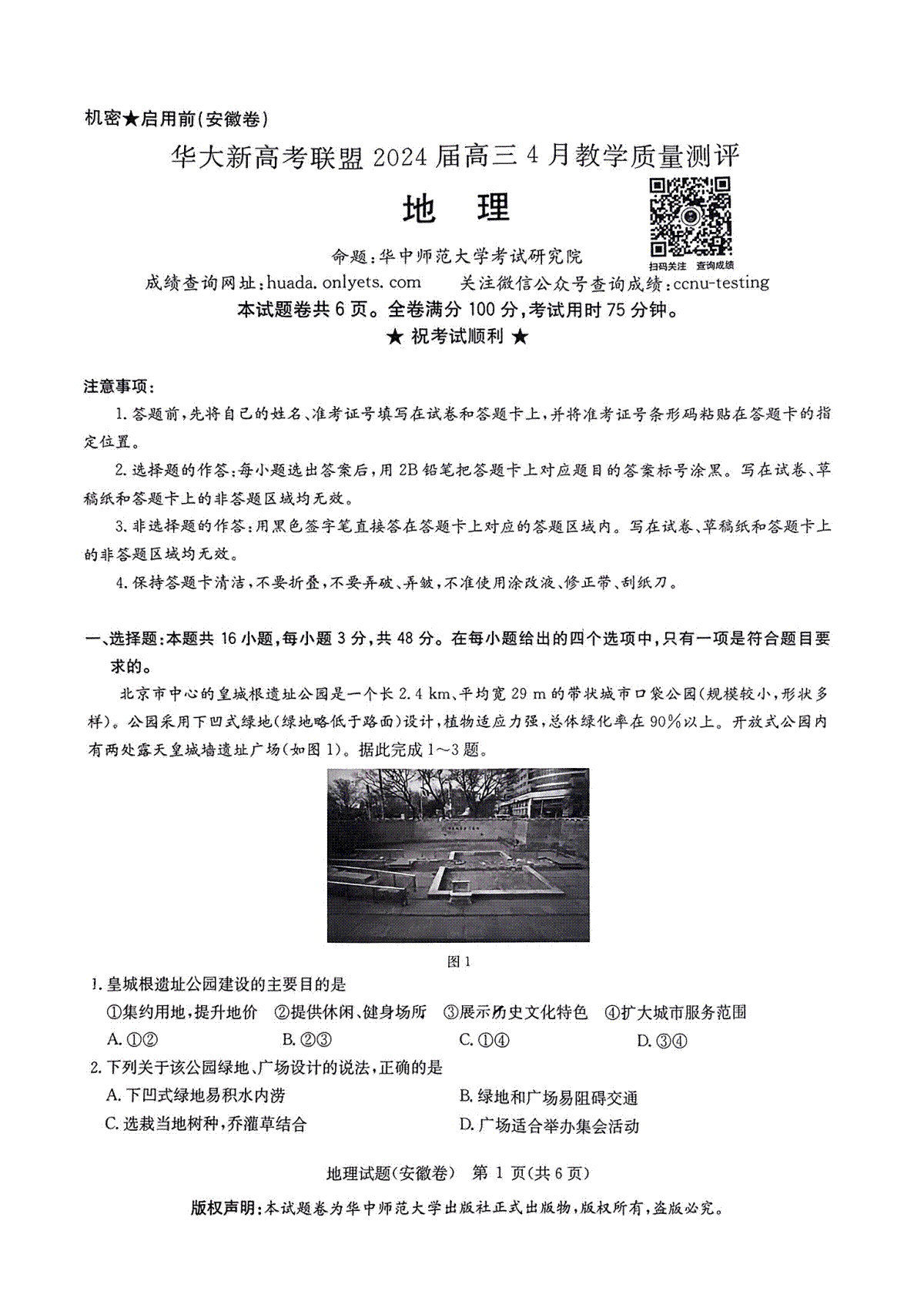 华大新高考联盟2024届高三4月教学质量测评（二模）地理试卷