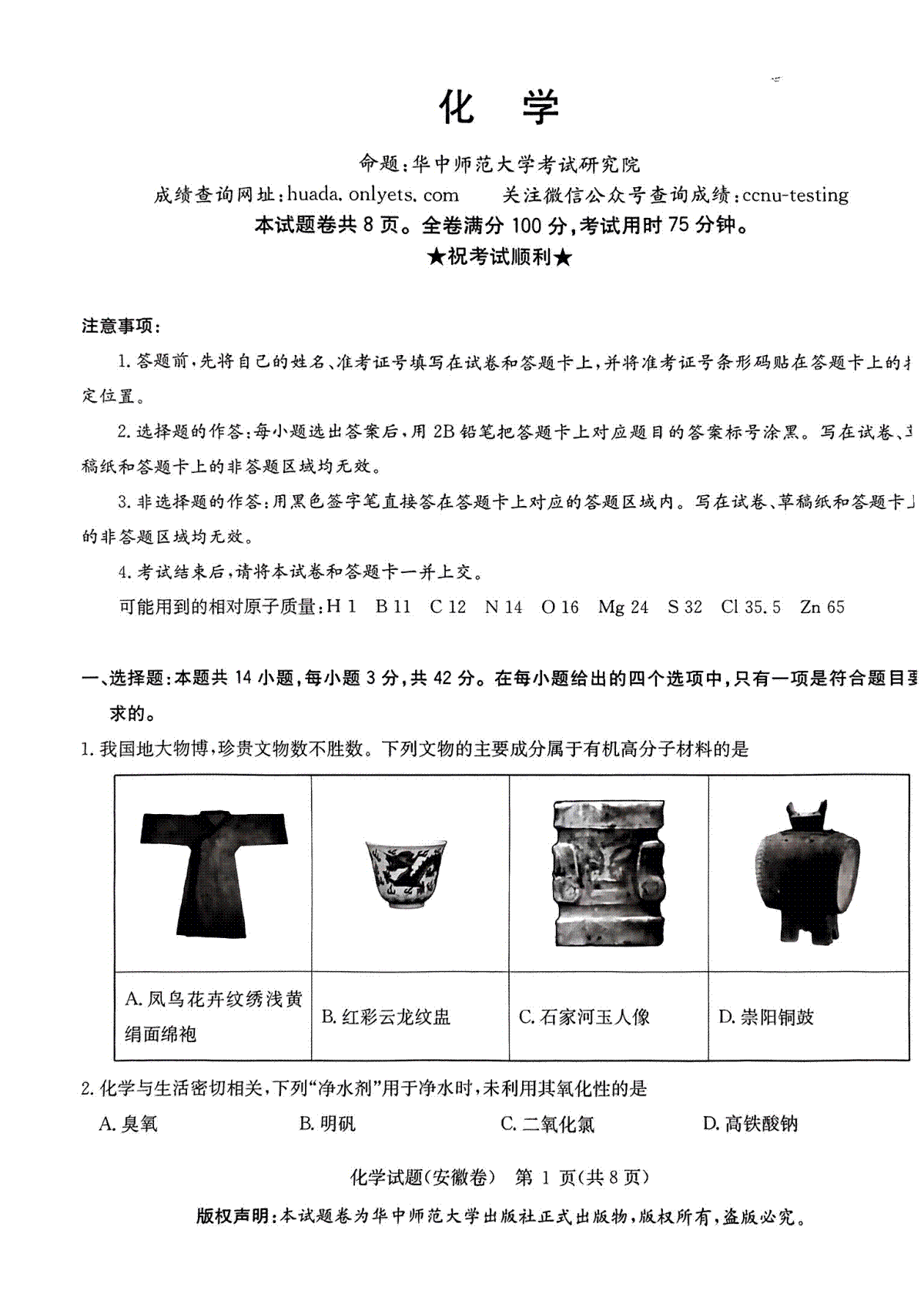 华大新高考联盟2024届高三4月教学质量测评（二模）化学试卷