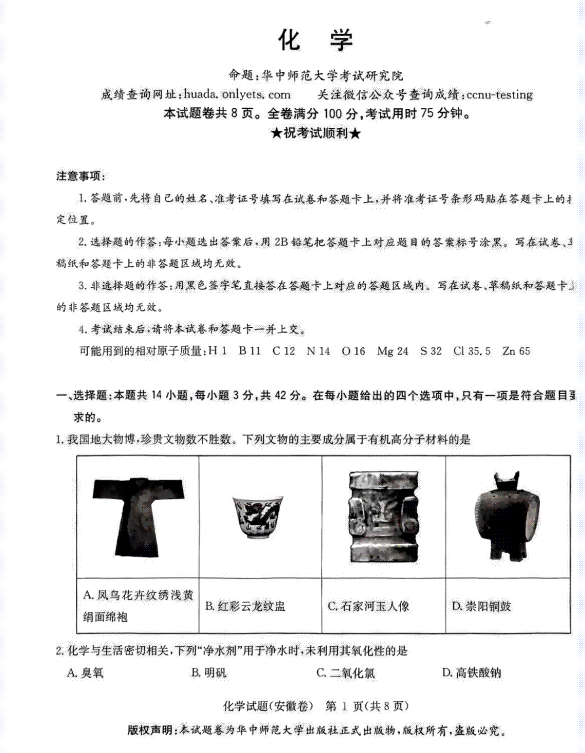 华大新高考联盟2024届高三4月教学质量测评（二模）化学试题