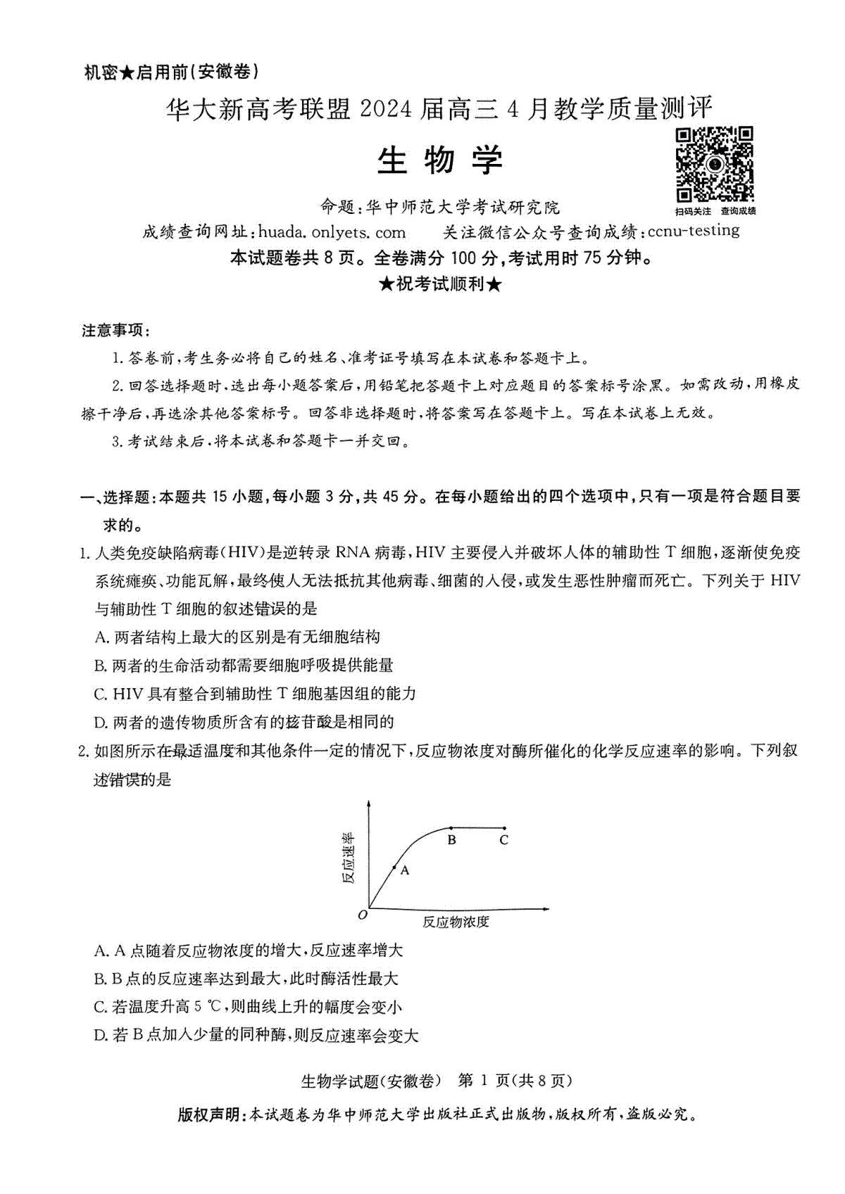 华大新高考联盟2024届高三4月教学质量测评（二模）生物学试卷